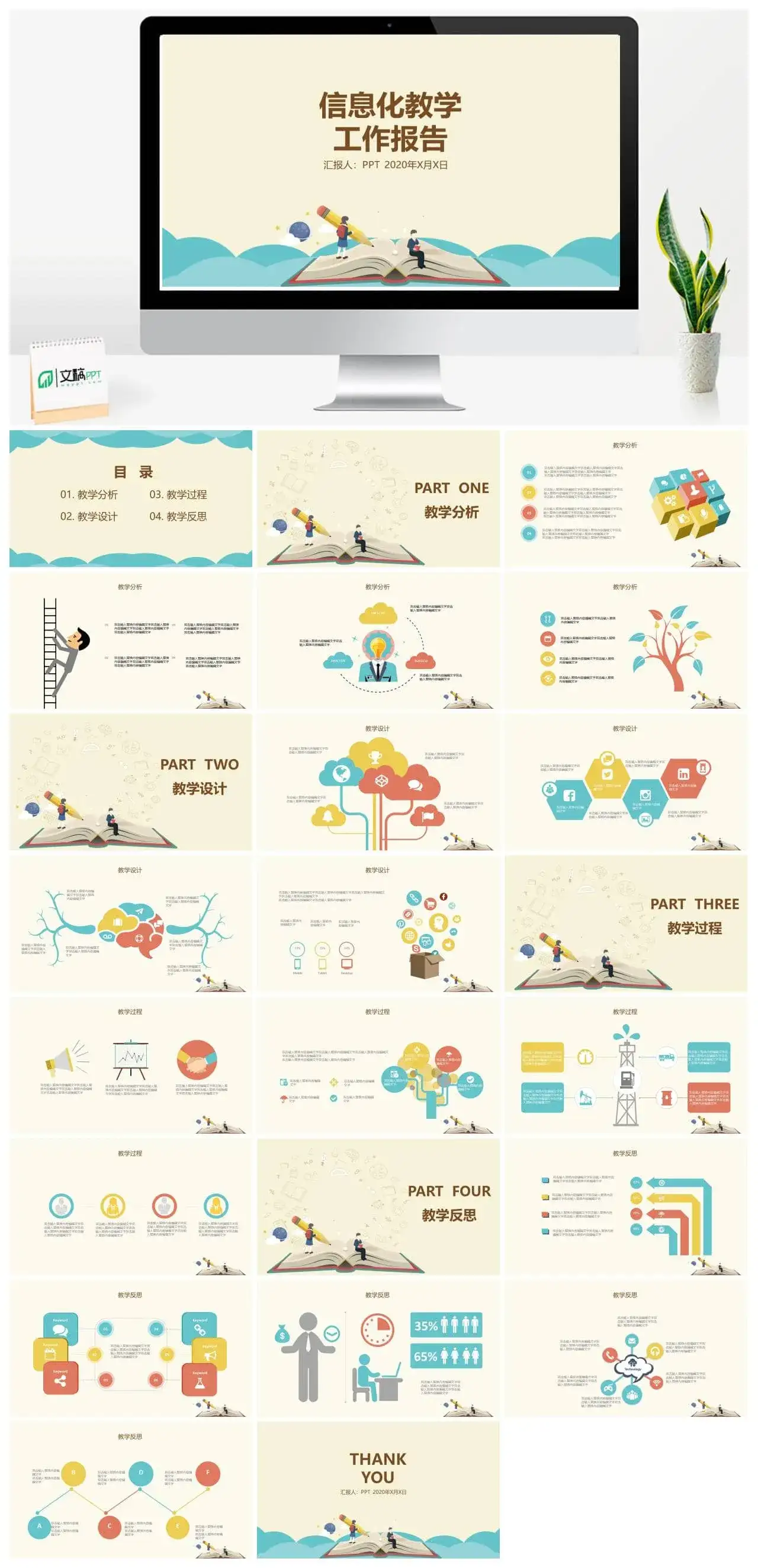 信息化教学工作汇报PPT模板素材下载