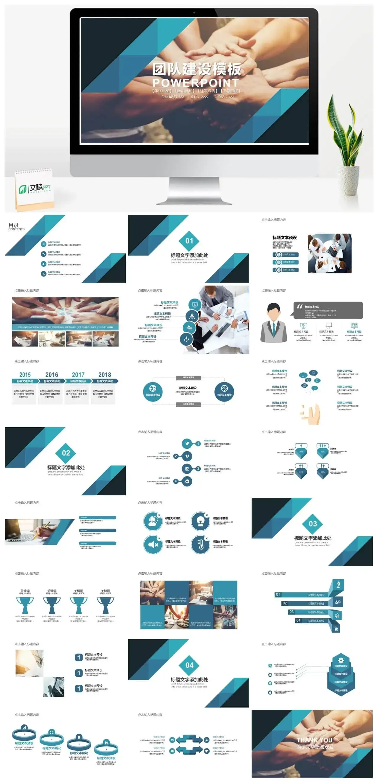 团队合作团队建设PPT模板素材下载