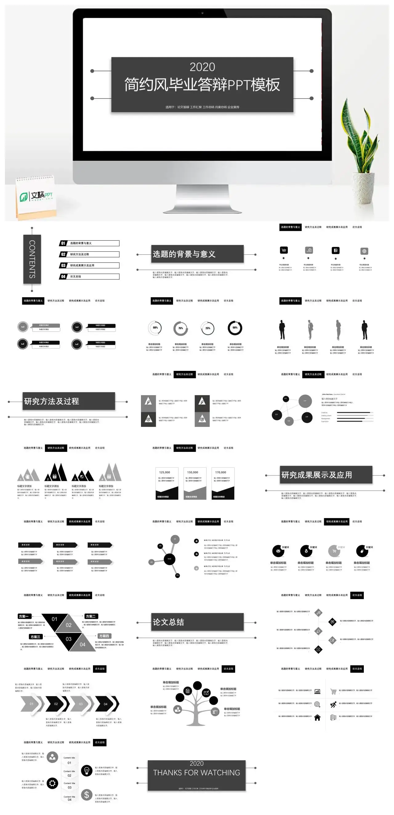 简洁黑白论文答辩PPT模板