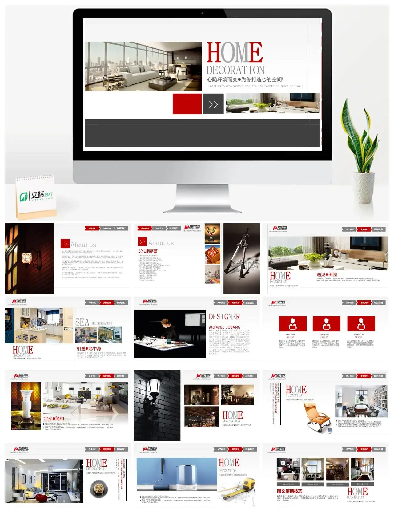 装潢装修公司介绍PPT模板素材下载