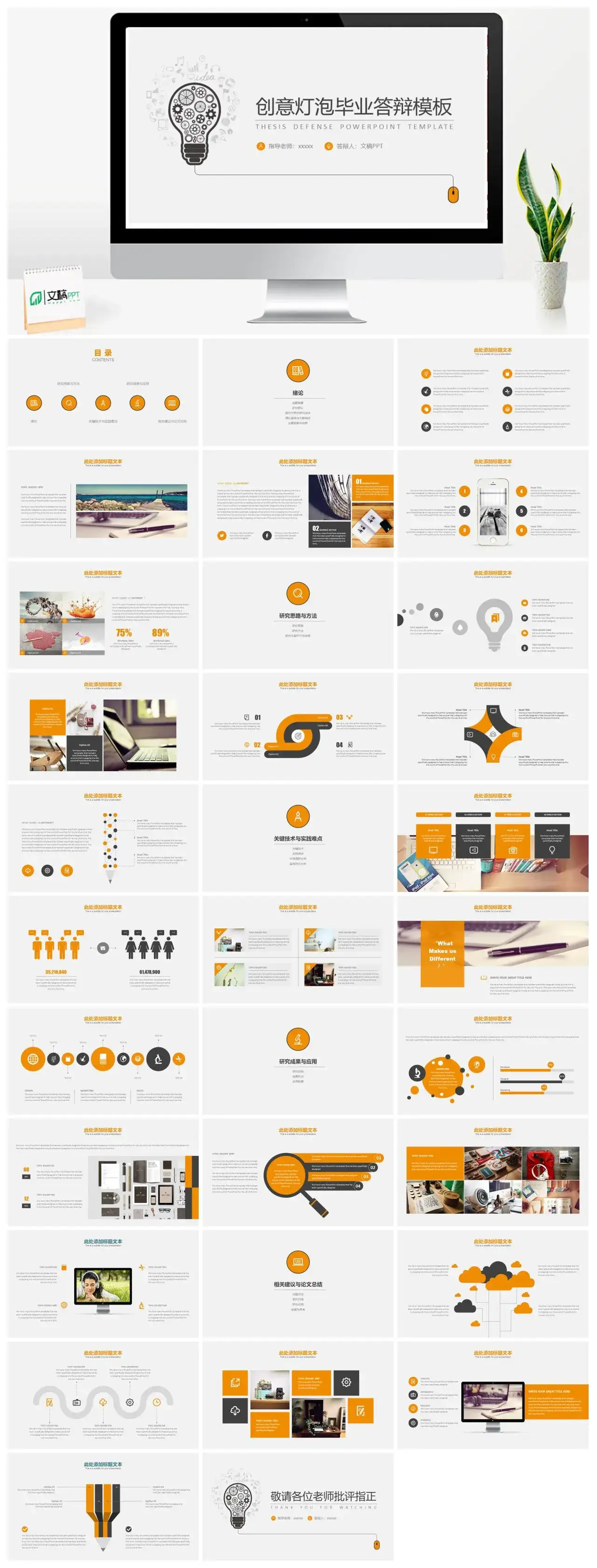 简约创意毕业设计答辩PPT模板