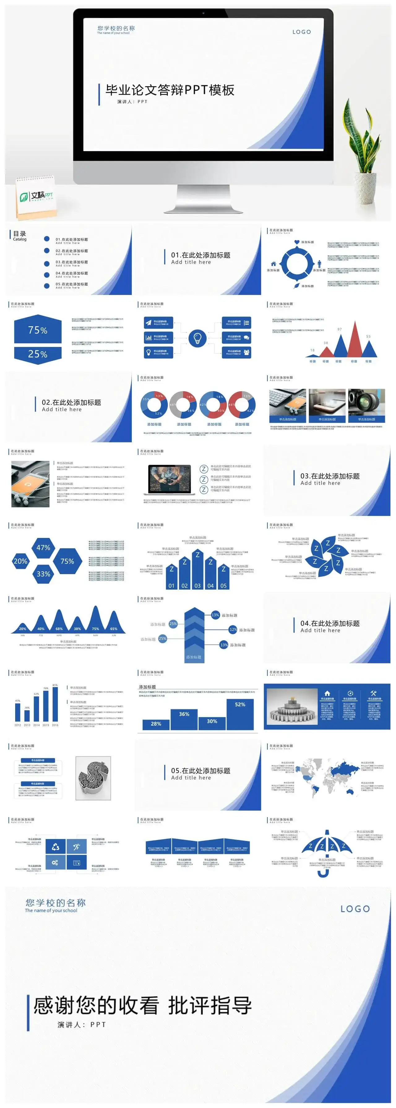 极简毕业设计答辩PPT模板