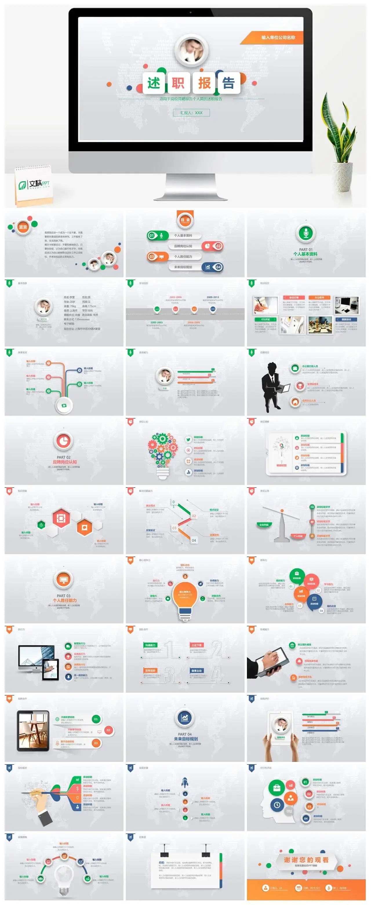 彩色微立体述职报告PPT模板