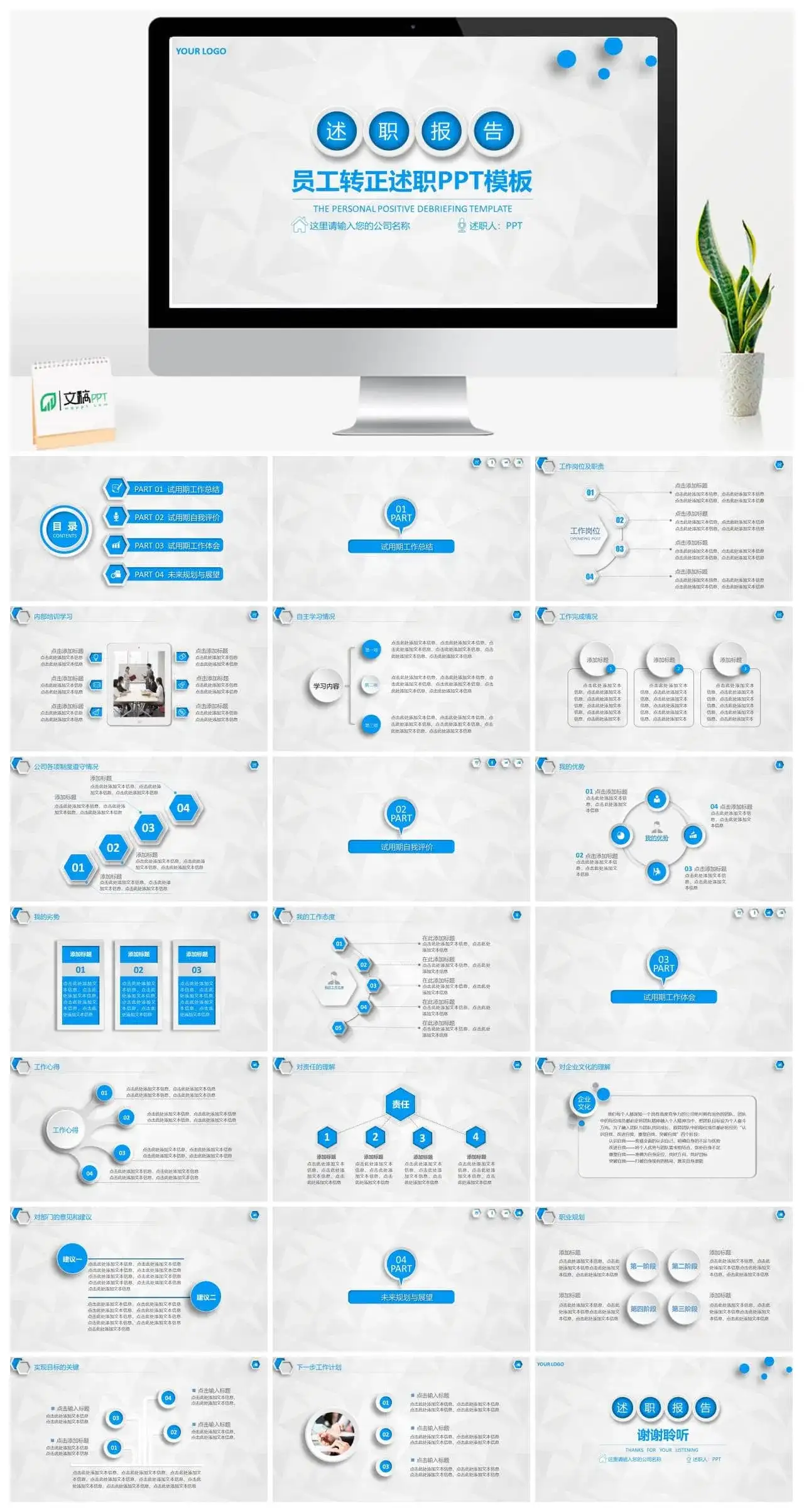 员工转正述职报告PPT模板