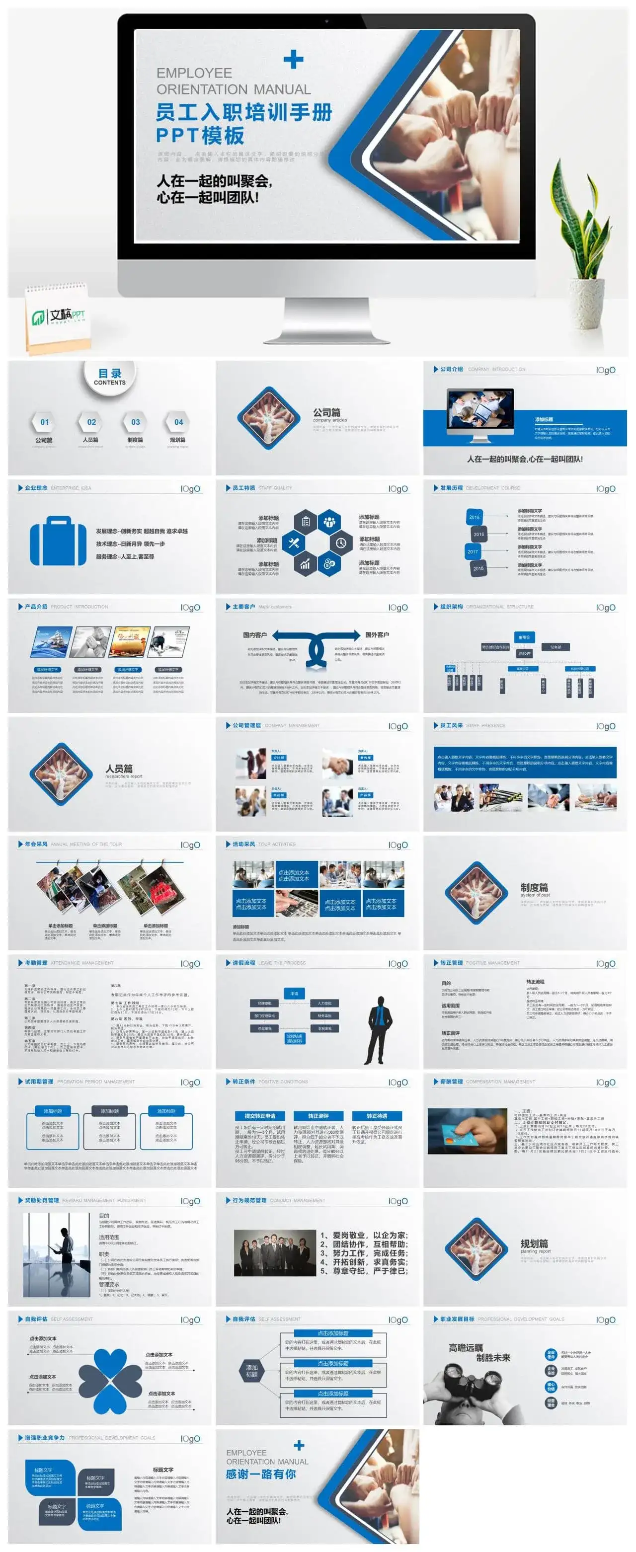 团队建设员工入职培训PPT模板