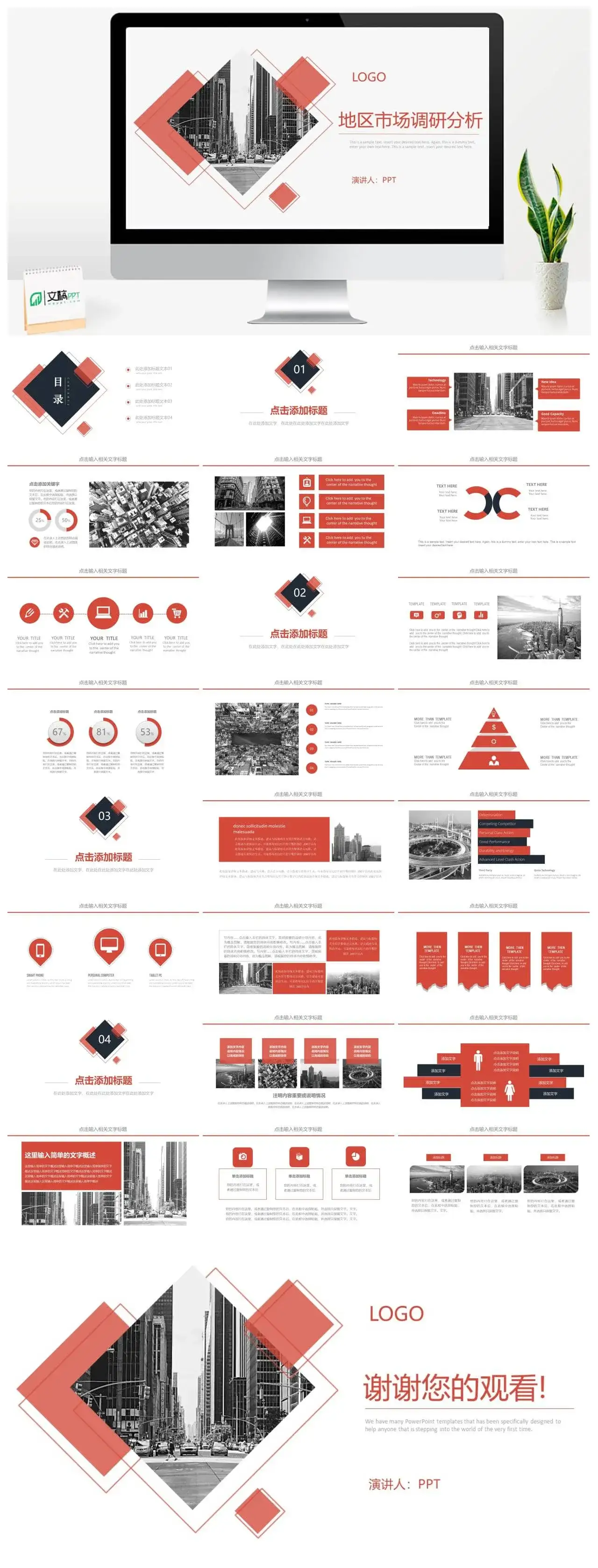 市场调研分析报告PPT模板
