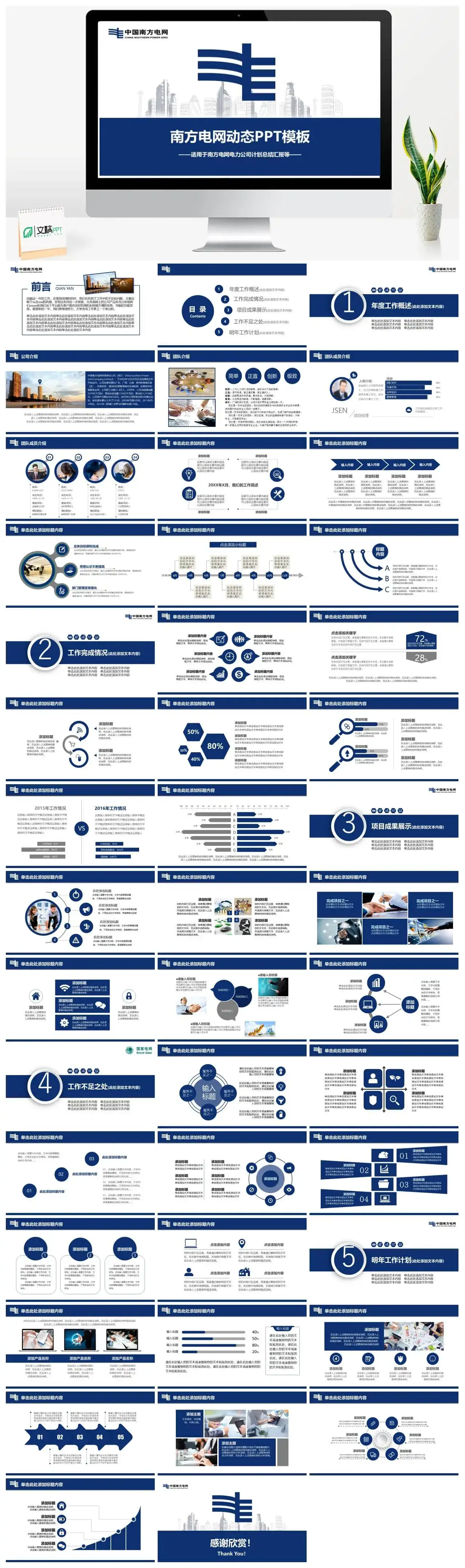 南方电网工作汇报PPT模板素材下载