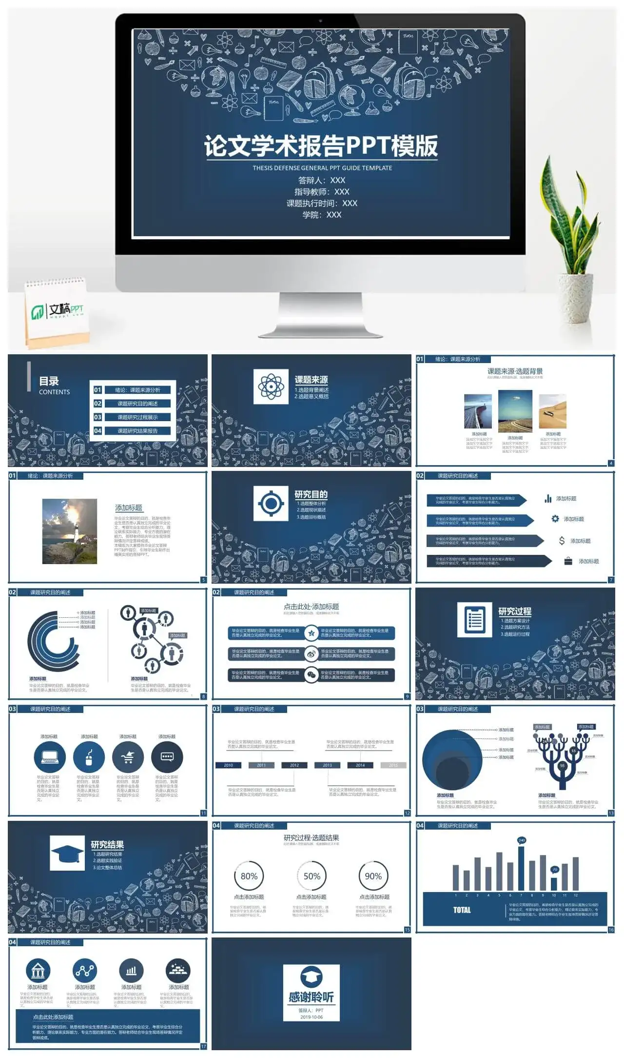 时尚图标云论文答辩PPT模板