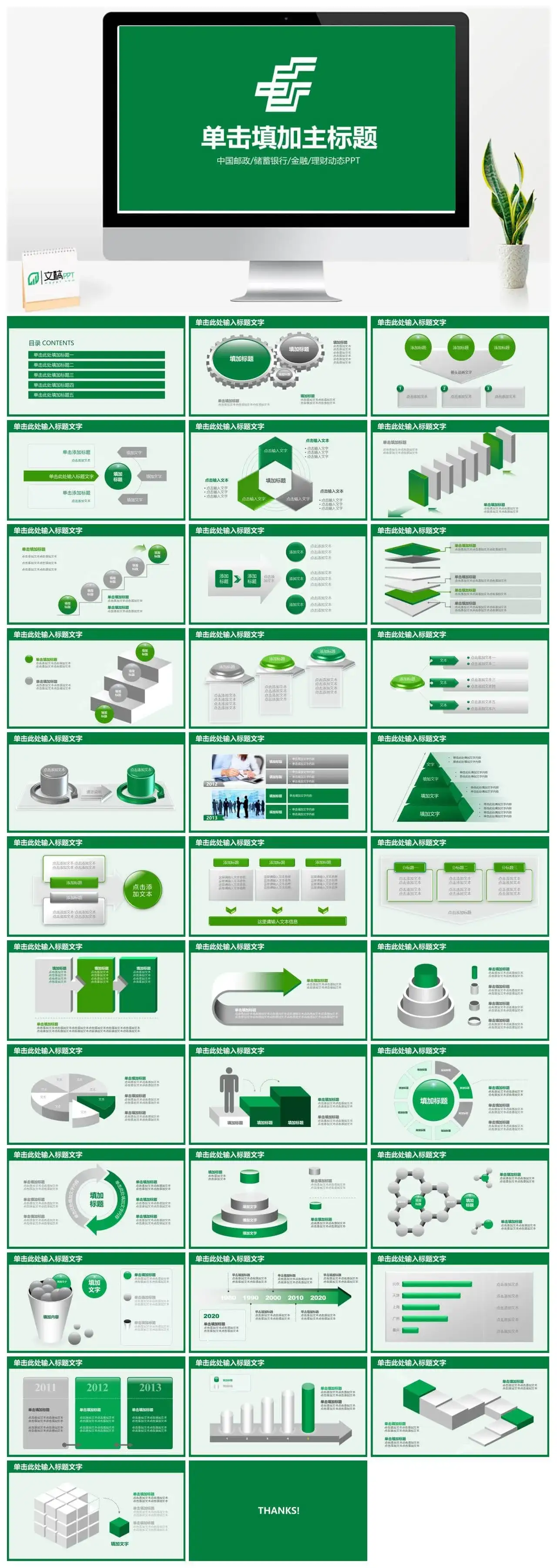 中国邮政主题PPT模板下载素材下载