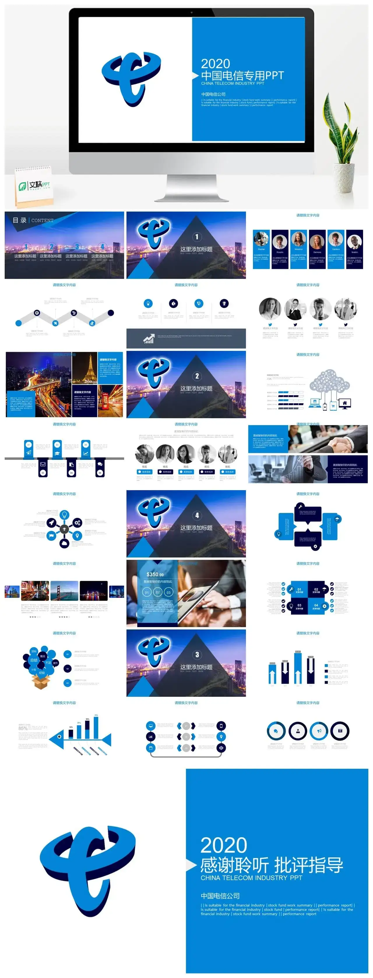 中国电信专用PPT模板素材下载