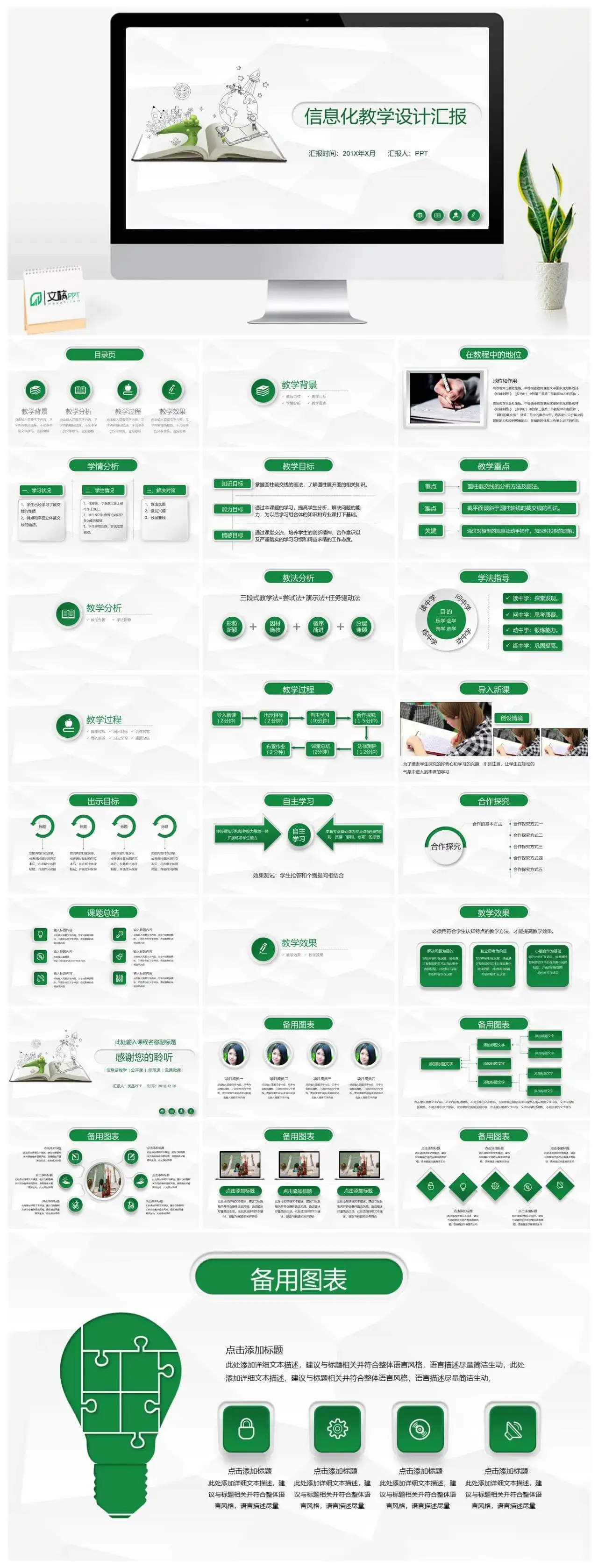 信息化教学设计汇报PPT模板素材下载