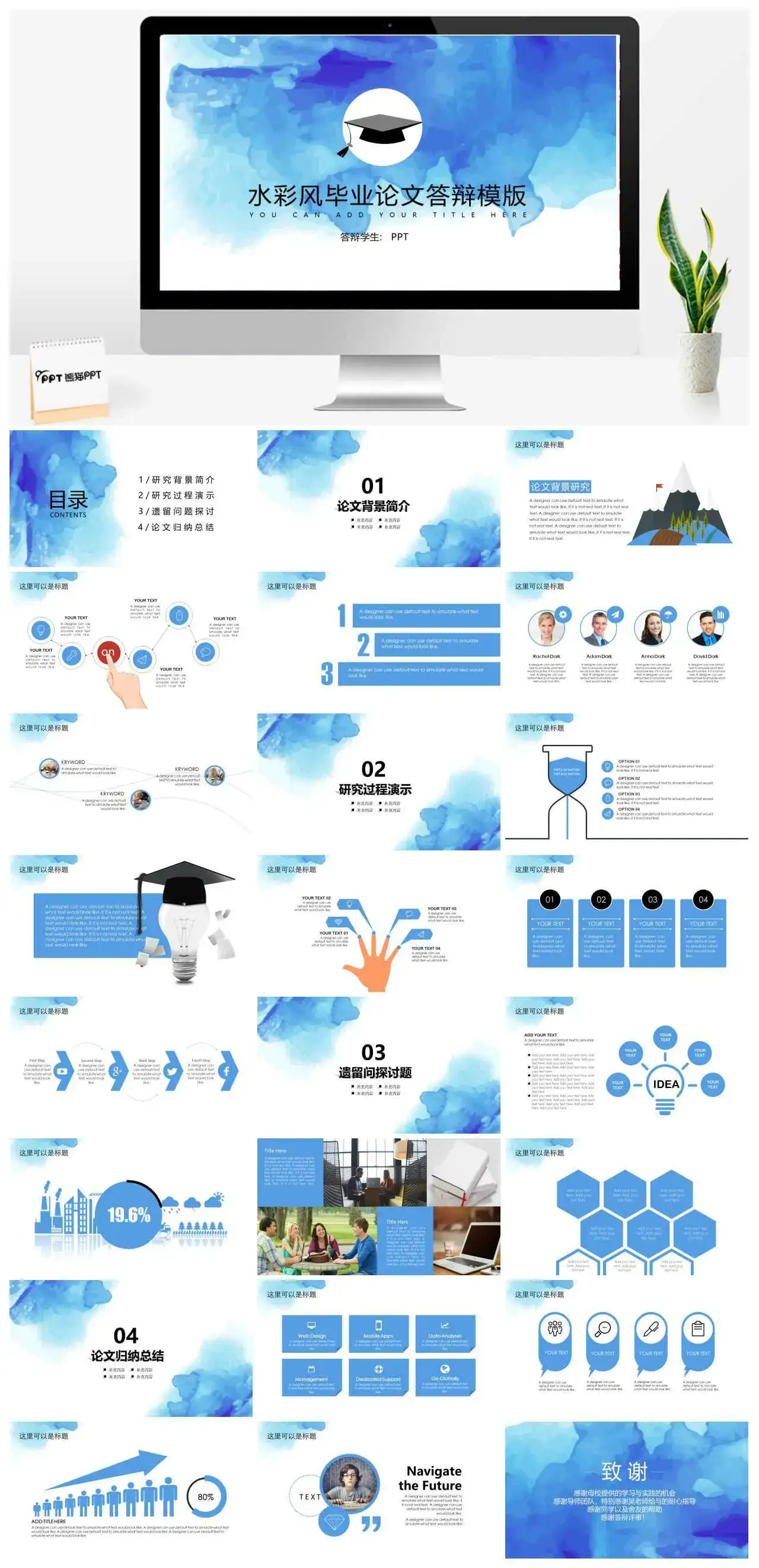 色水彩毕业论文答辩PPT模板