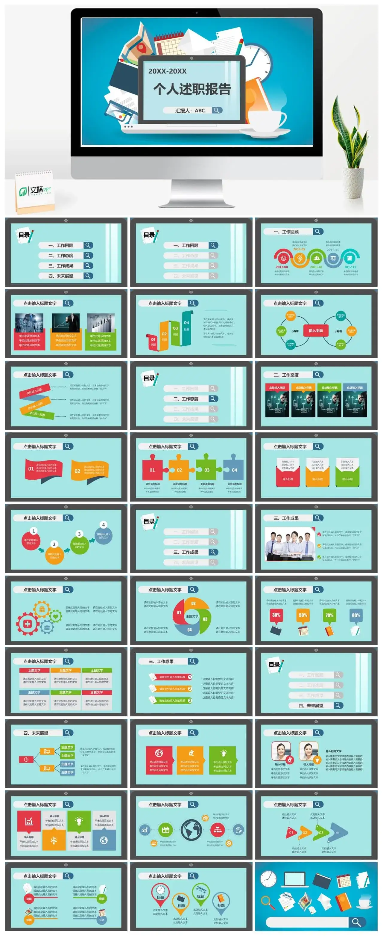 扁平化个人述职报告PPT模板