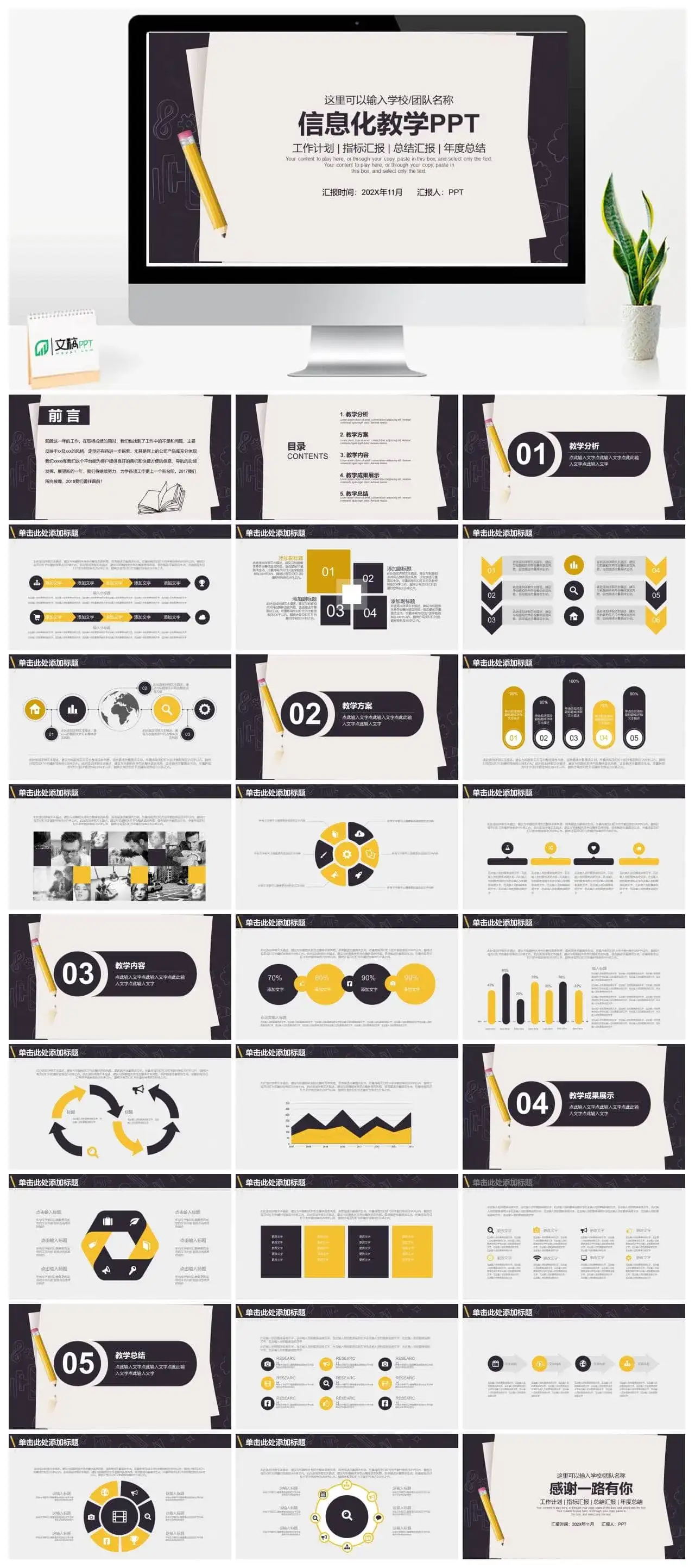 信息化教学PPT课件模板素材下载 信息化教学PPT课件模板素材下载
