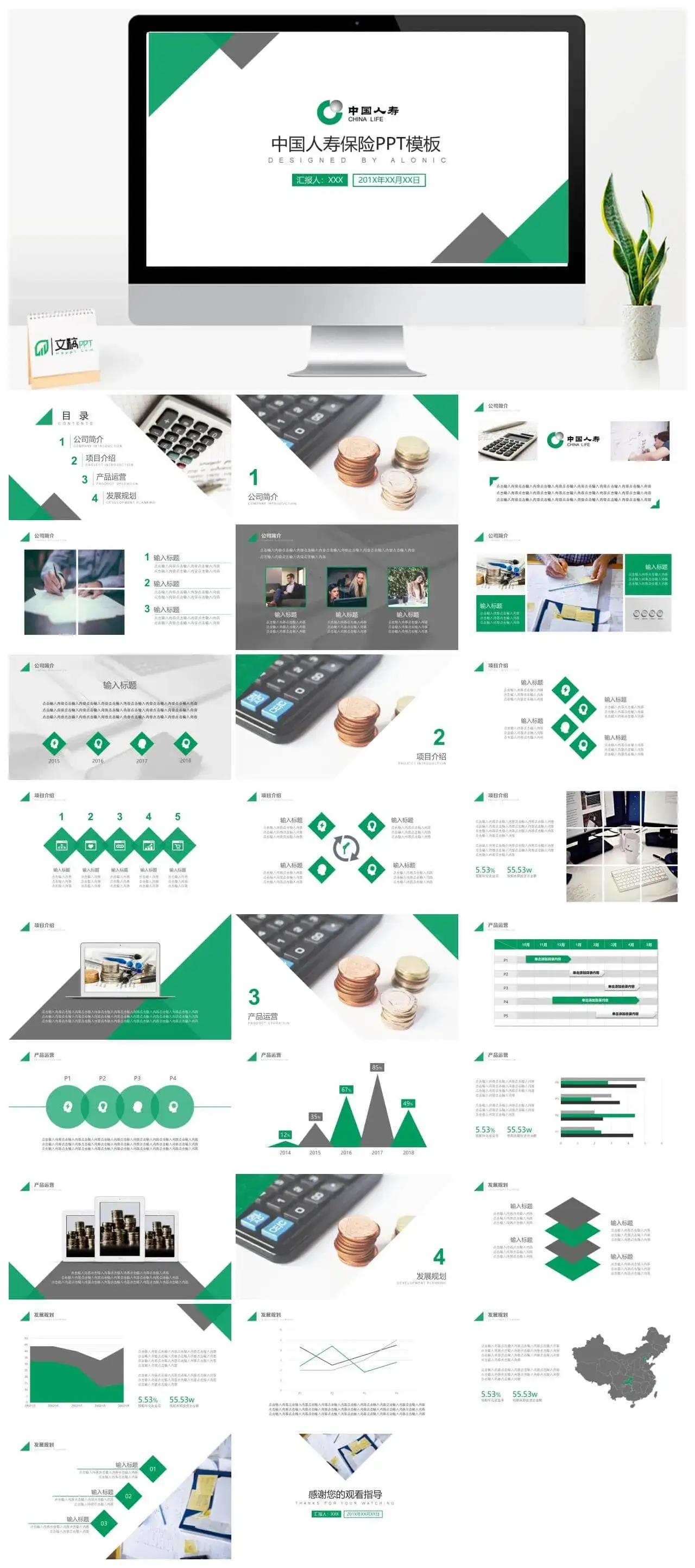 中国人寿保险公司PPT模板素材下载