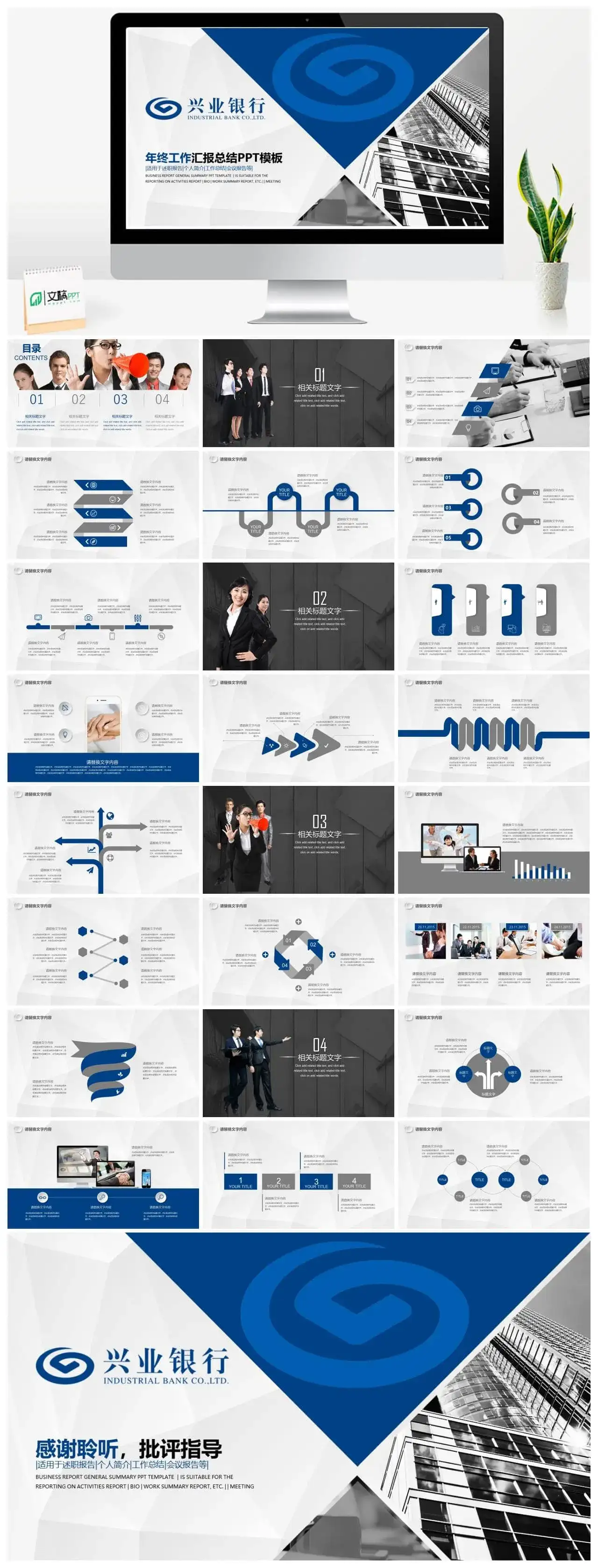兴业银行工作汇报PPT模板素材下载