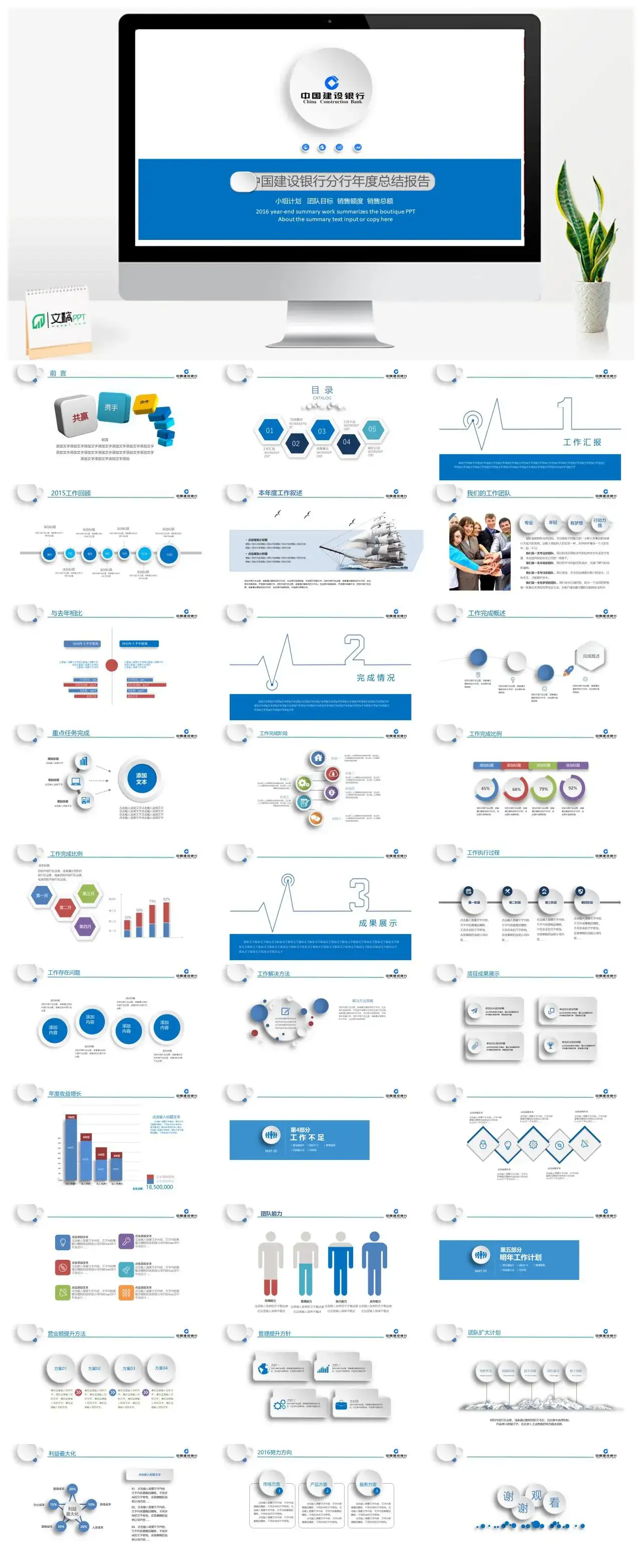 精美建行年终汇报总结PPT模板素材下载