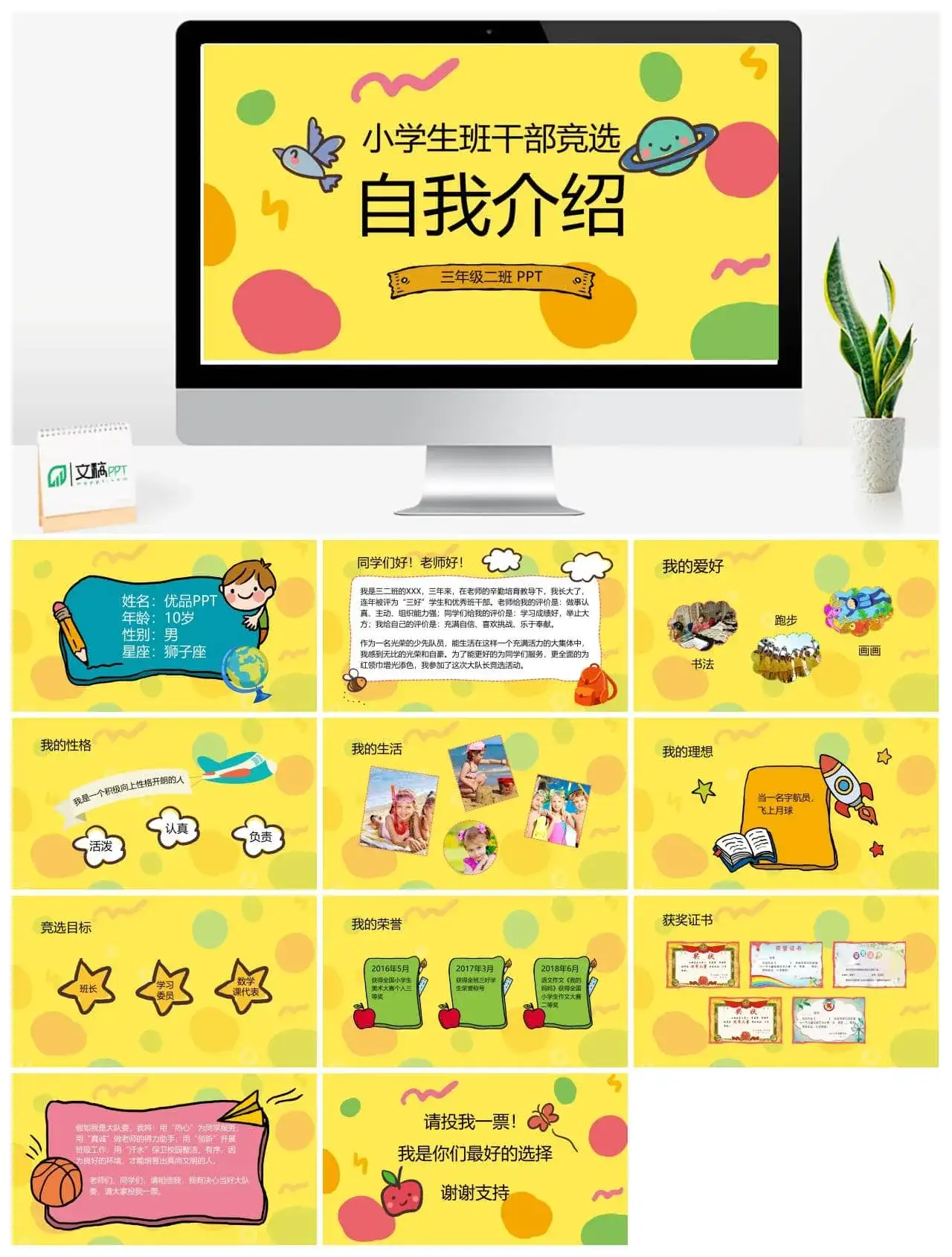 小学生班干部竞选自我介绍PPT模板