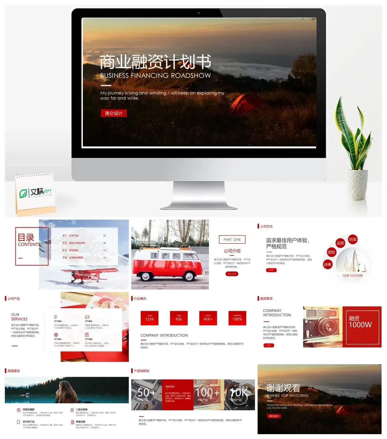 公司商业融资计划书PPT模板素材下载