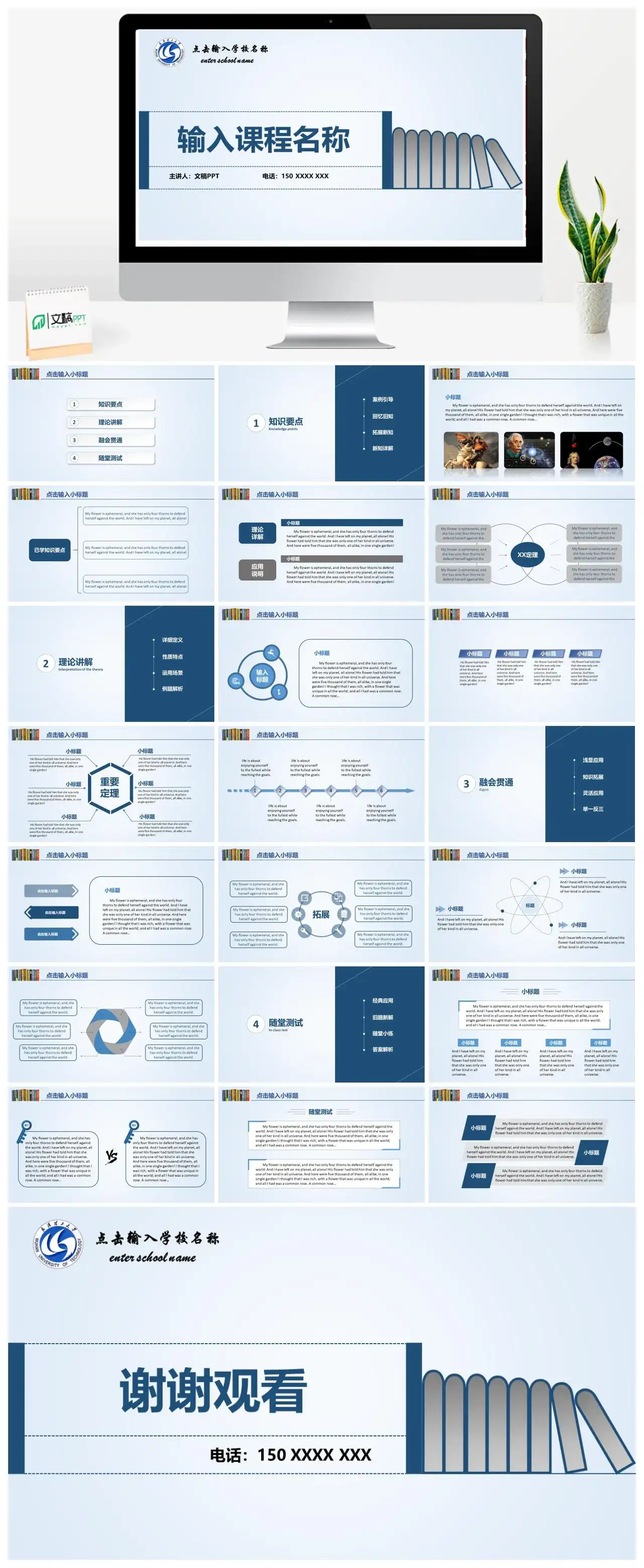 简约大气信息化教学PPT模板
