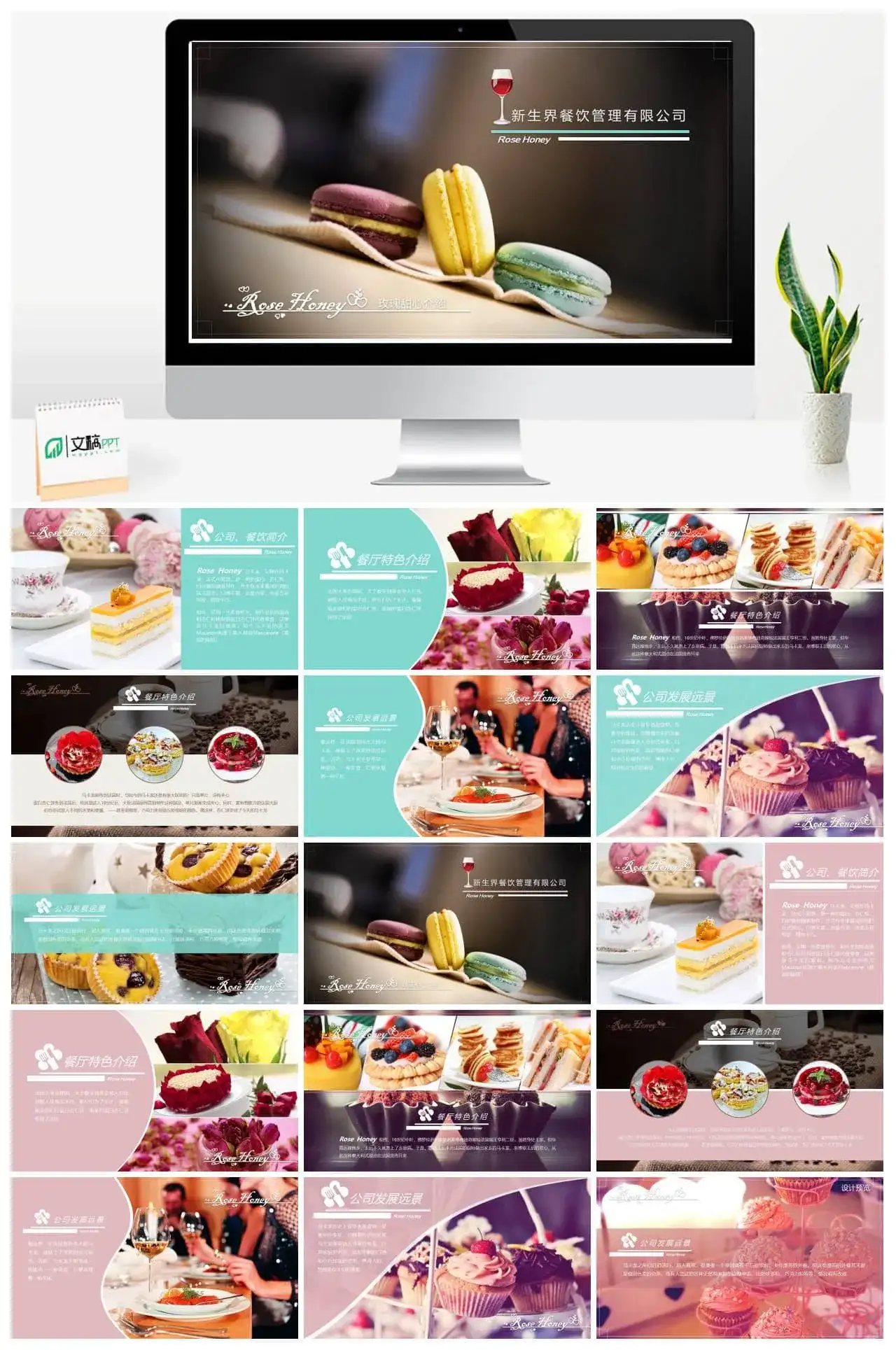 甜品餐饮管理公司介绍PPT模板