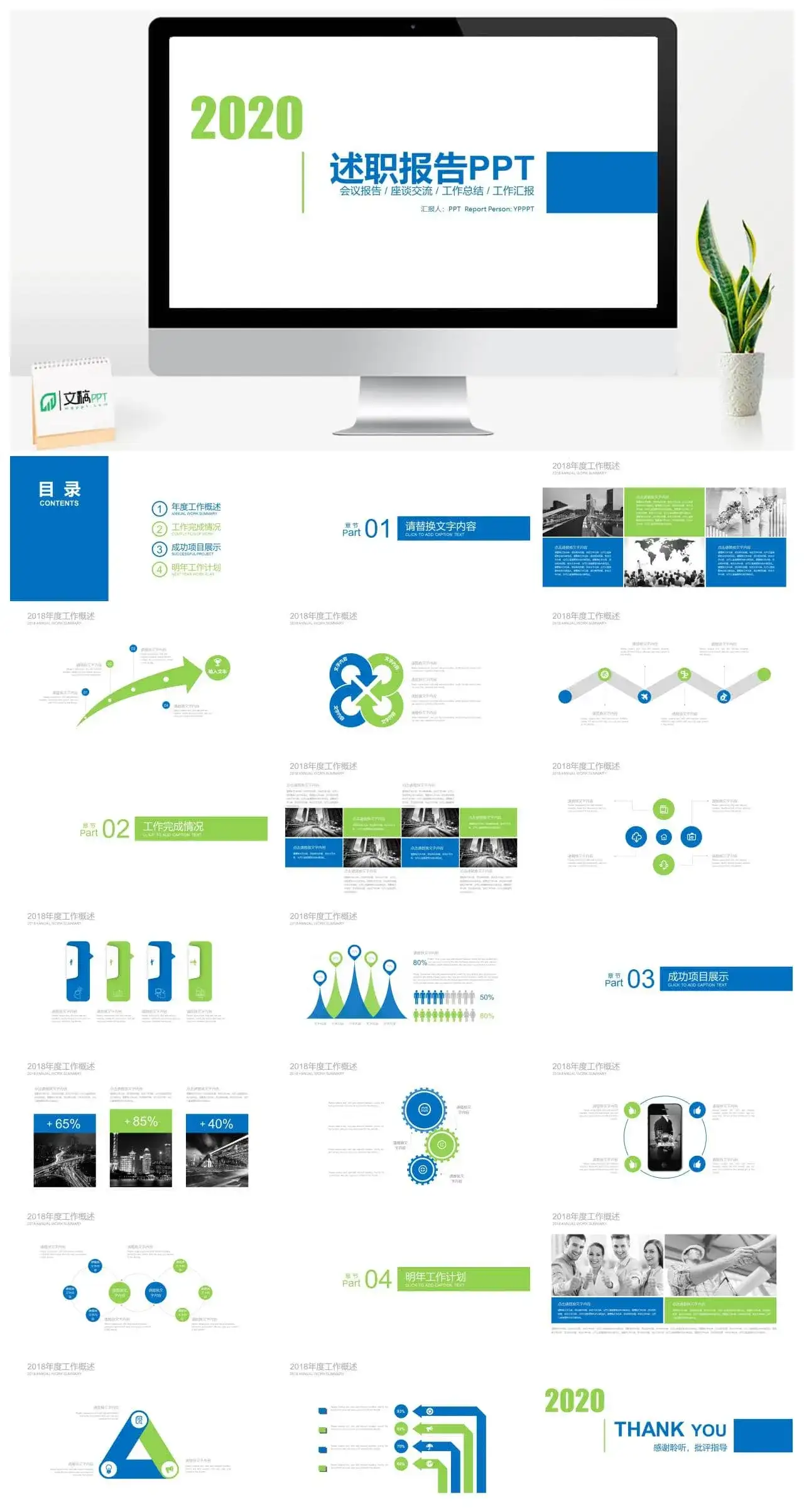 清爽蓝绿年终述职报告PPT模板