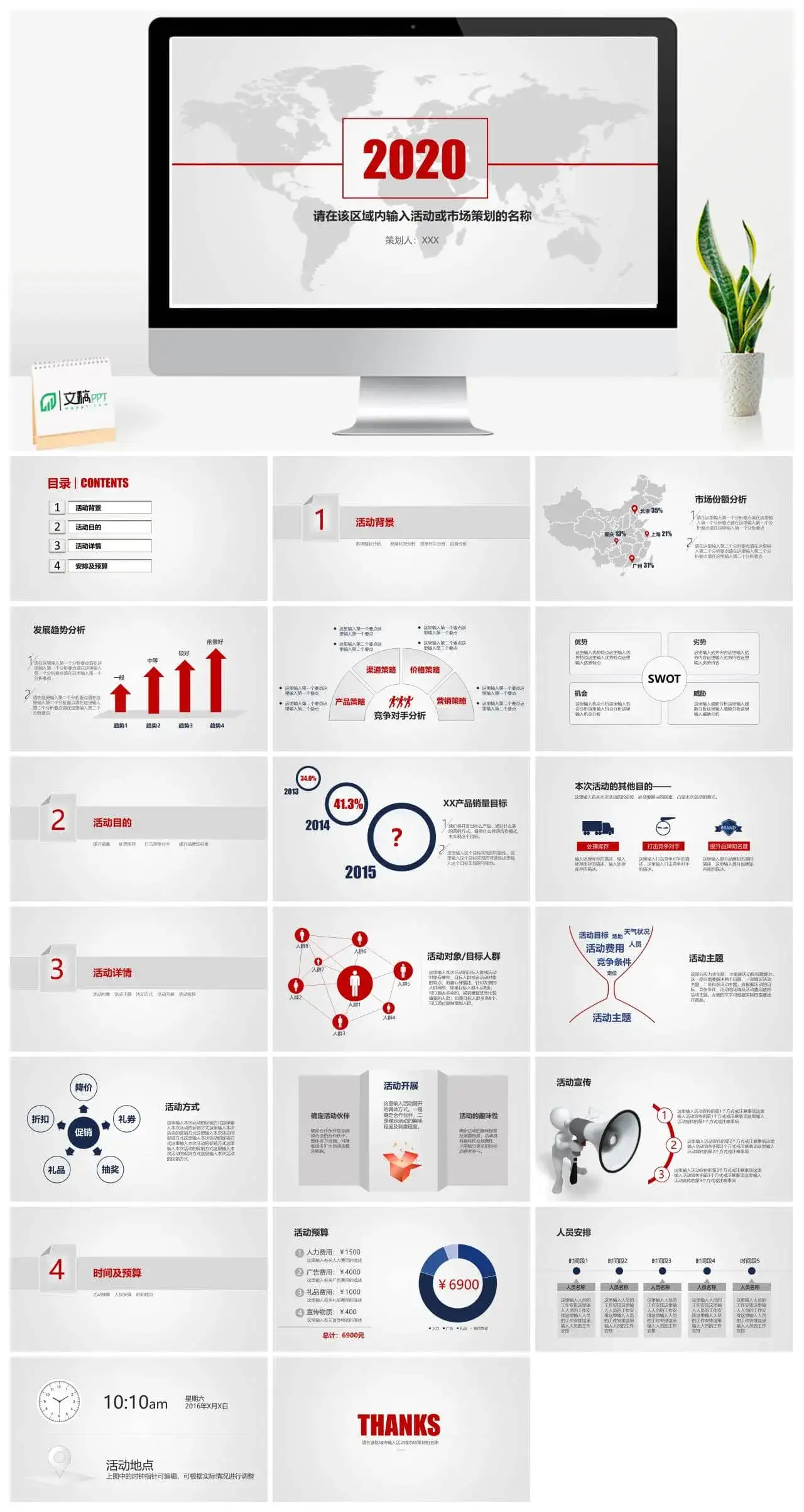 大气灰色商业活动策划PPT模板素材下载