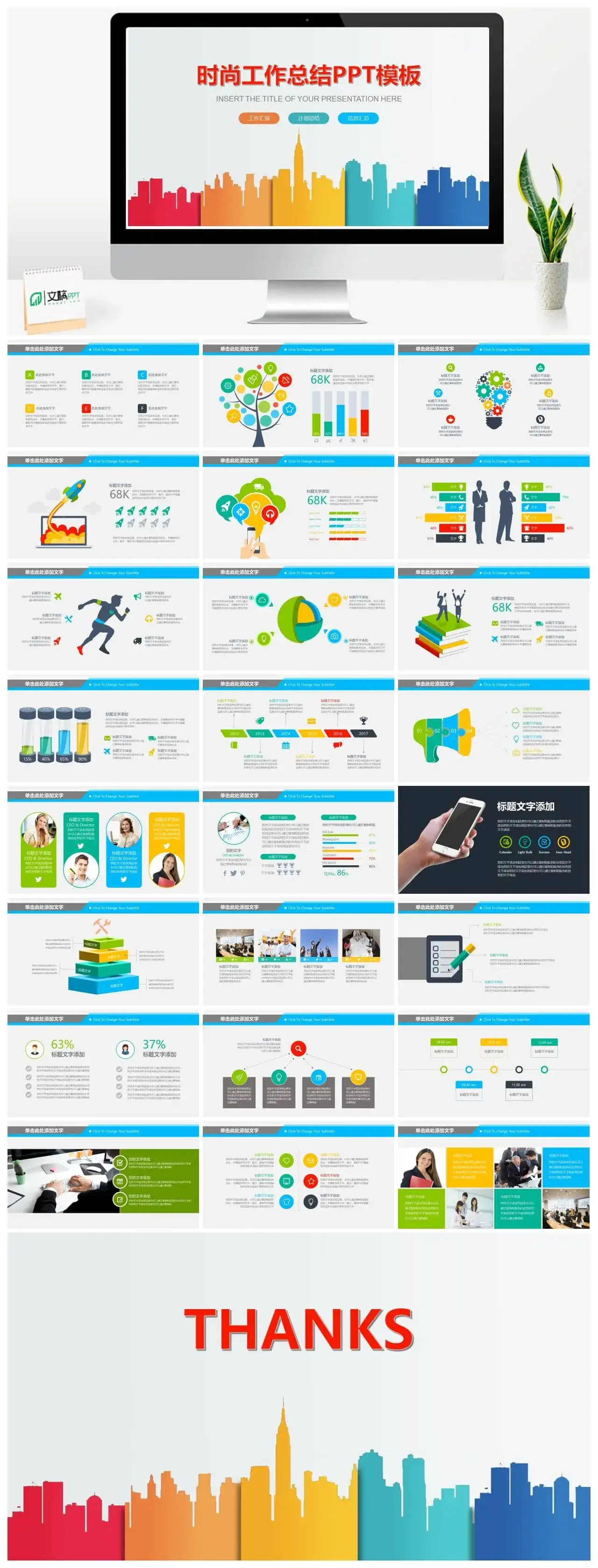 时尚彩色工作总结PPT模板素材下载