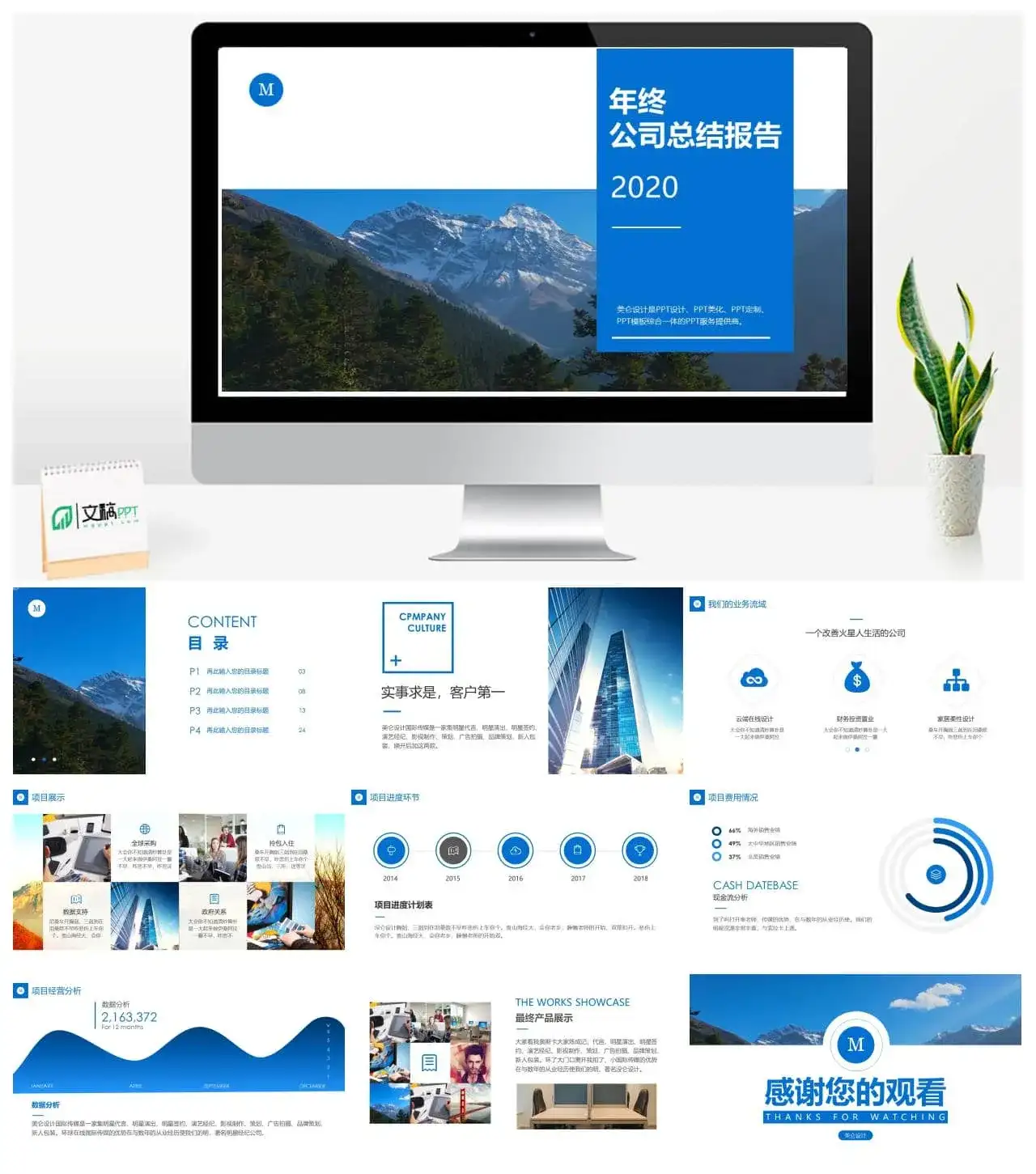 公司年终总结报告PPT模板素材下载