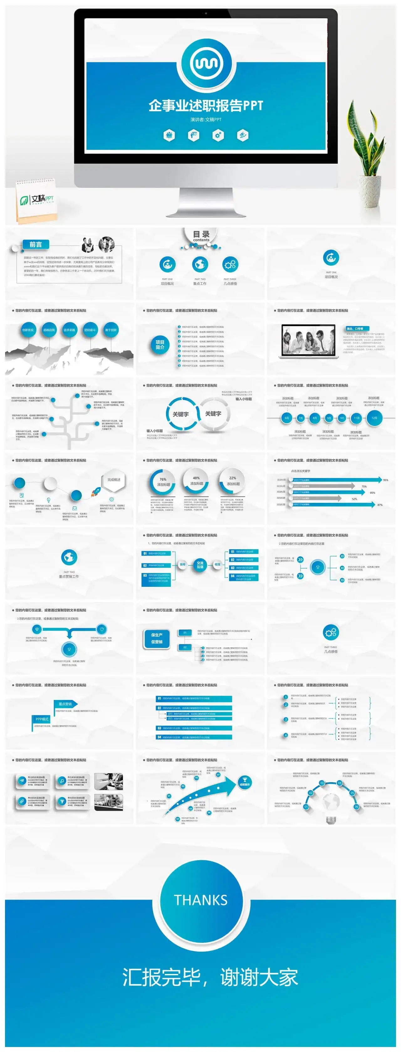 简约大方述职报告PPT模板