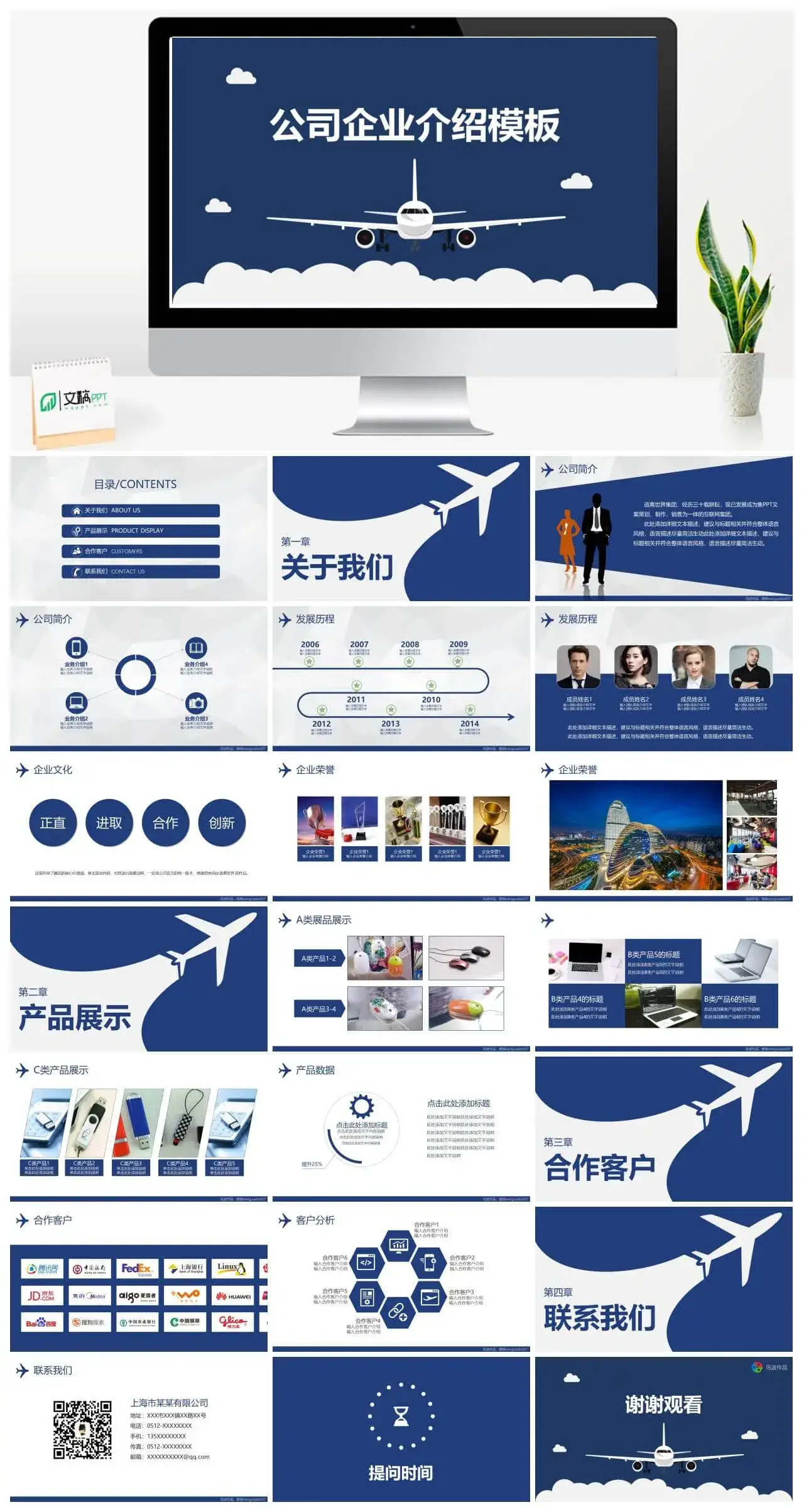 大气飞机公司企业介绍PPT模板素材下载
