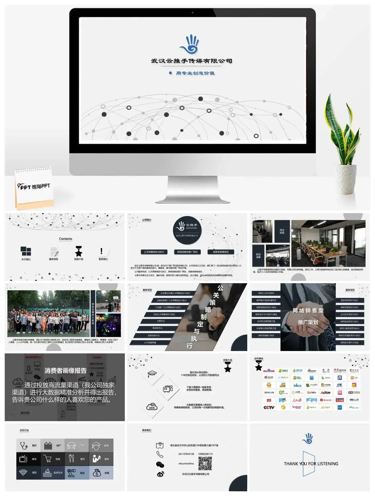 科技感网络公司简介PPT模板素材下载 科技感网络公司简介PPT模板素材下载