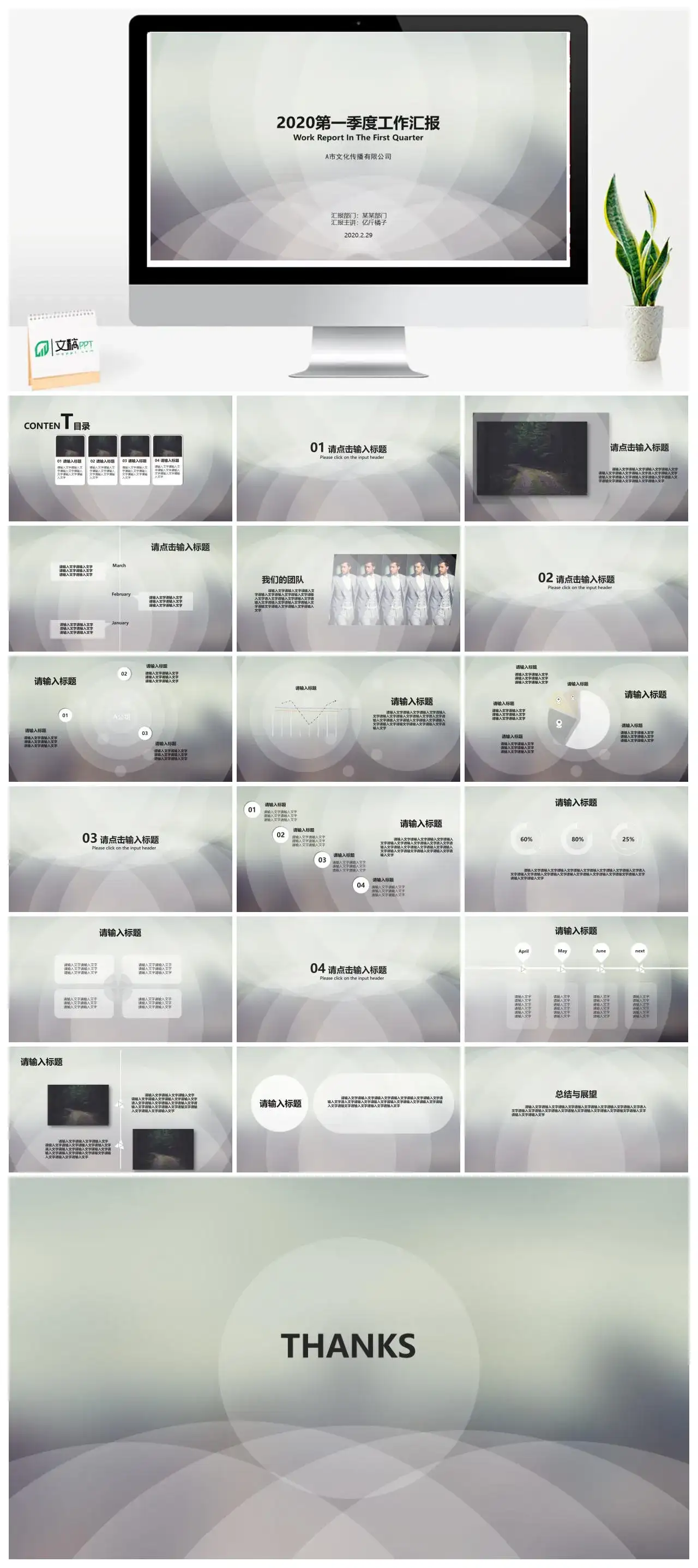 简洁半透明工作汇报PPT模板素材下载