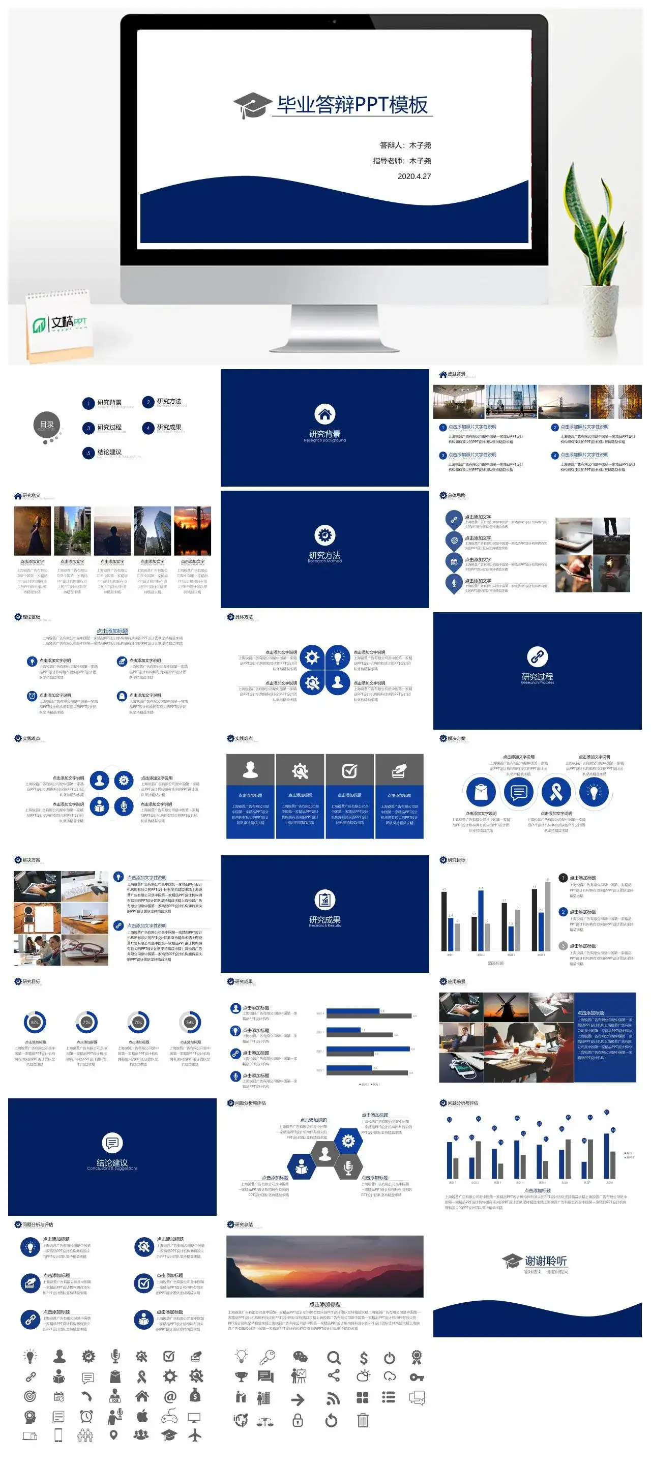 简约大方毕业答辩PPT模板