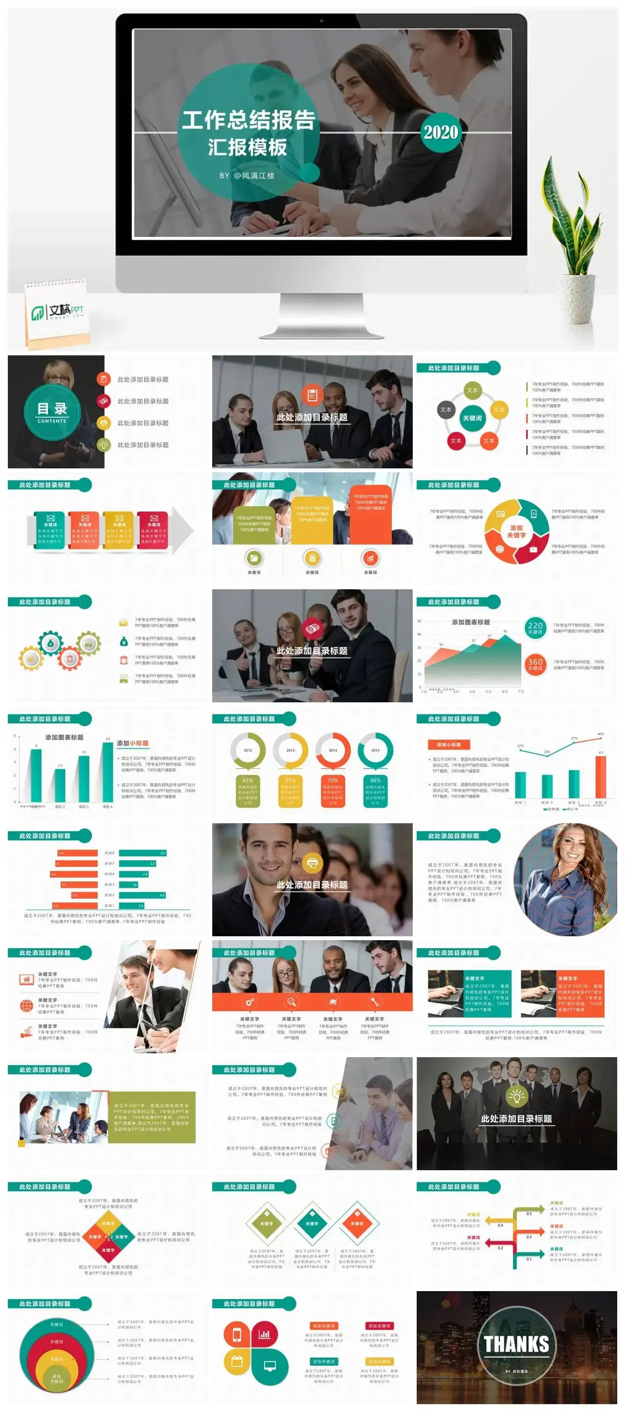 商务人物工作总结汇报PPT模板素材下载 商务人物工作总结汇报PPT模板素材下载