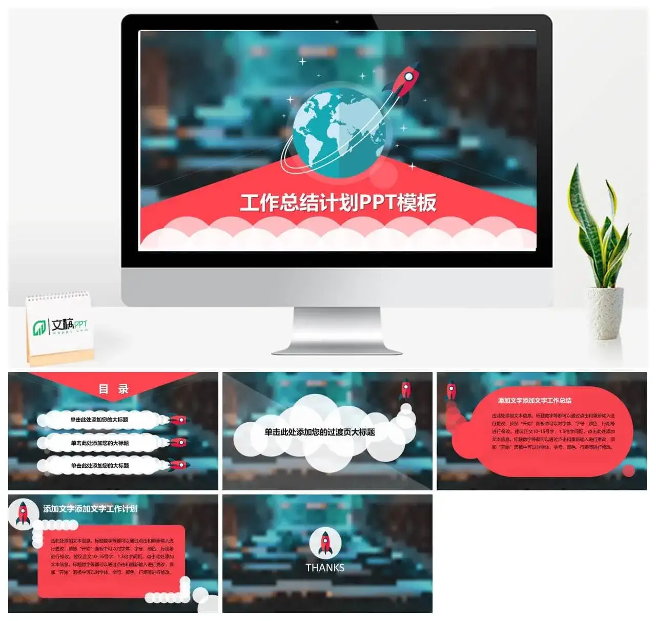 清新小火箭工作总结计划PPT模板