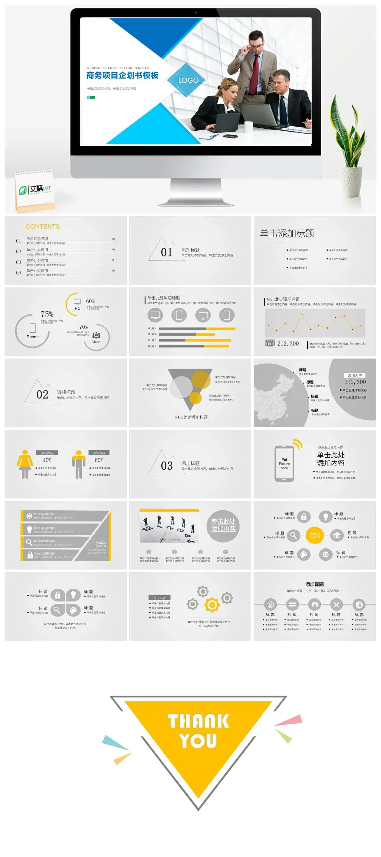 商务项目企划书PPT模板素材下载 商务项目企划书PPT模板素材下载