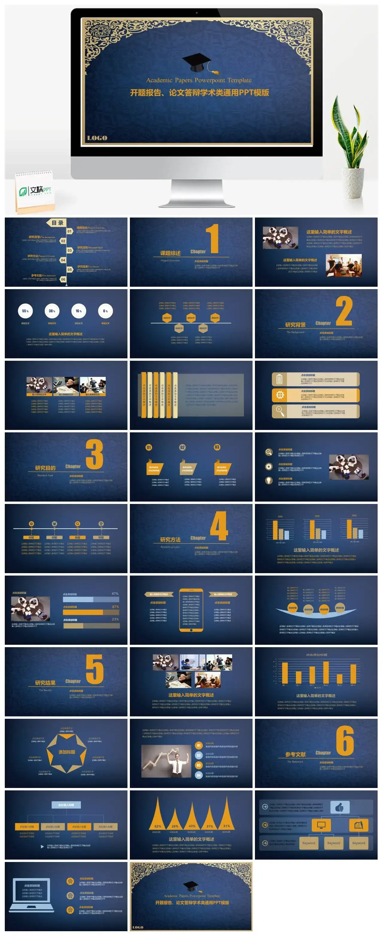 深蓝花纹开题报告PPT模板