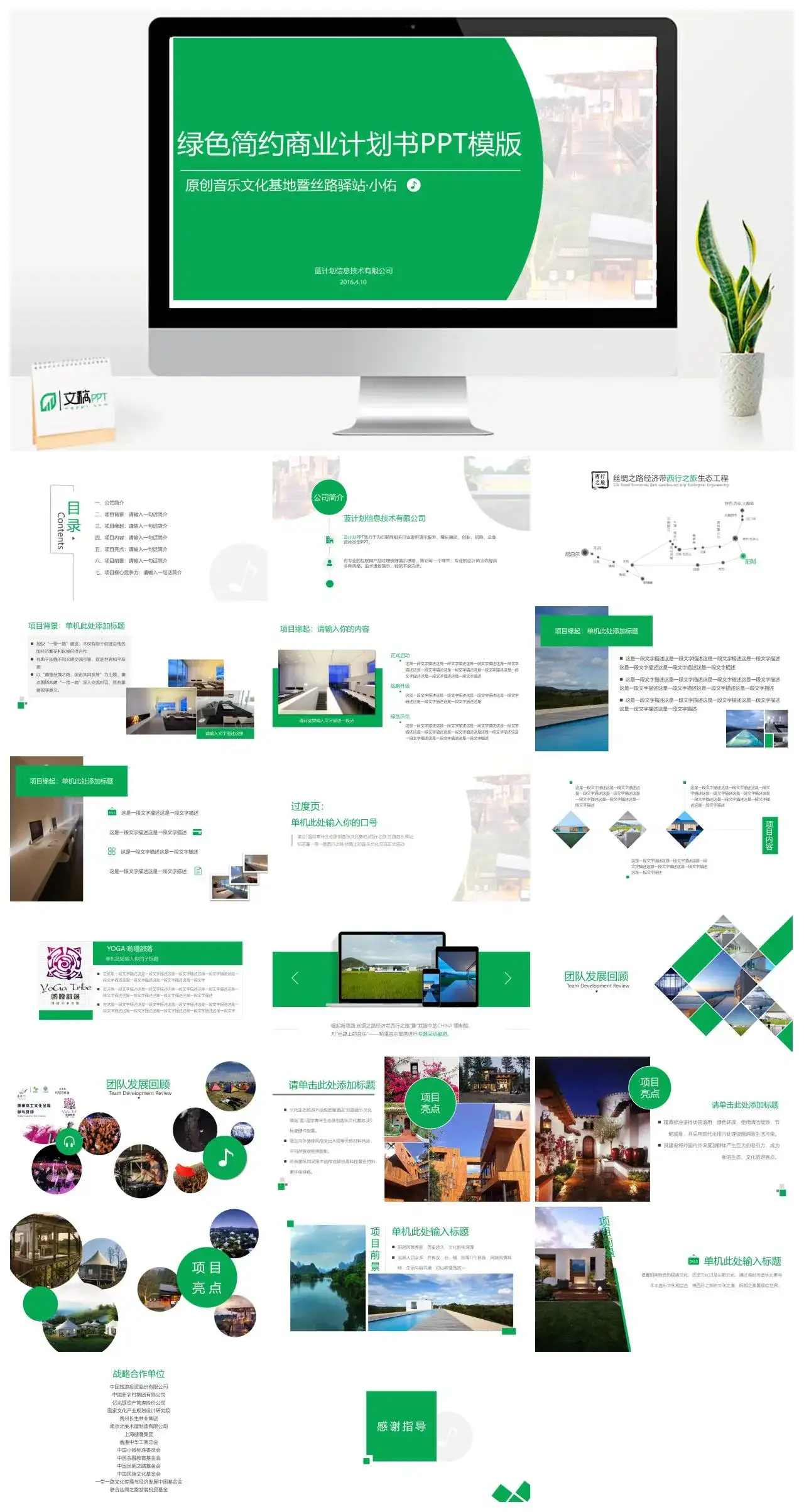 项目活动计划策划PPT模板素材下载