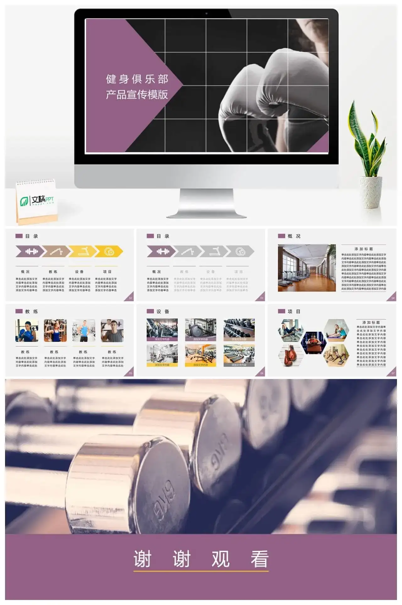 健身俱乐部宣传介绍PPT模板素材下载