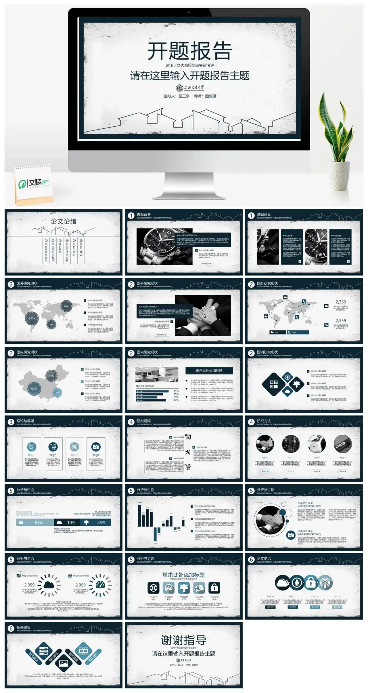 大方稳重开题报告PPT模板