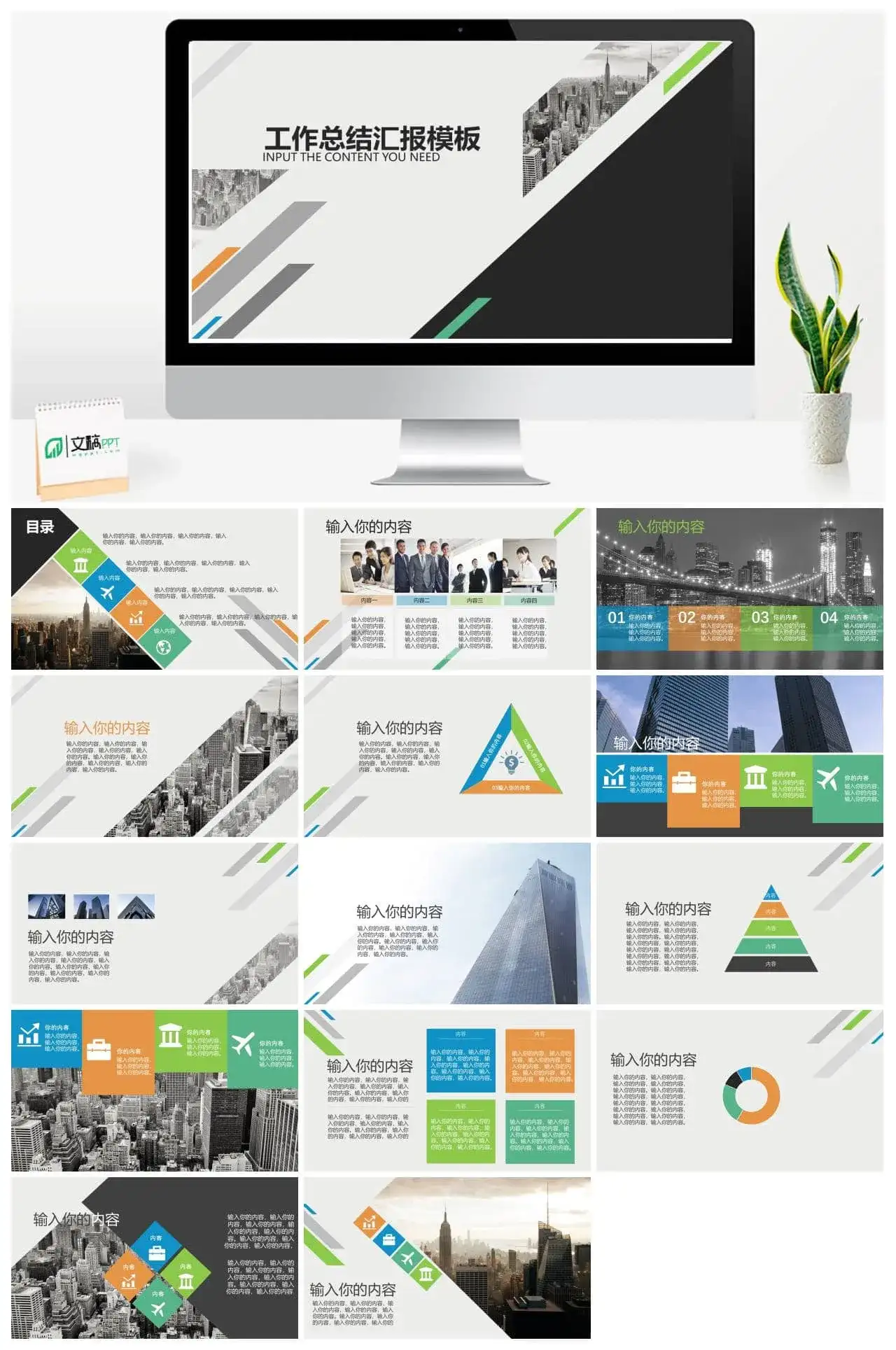 创意几何图形工作总结PPT模板素材下载