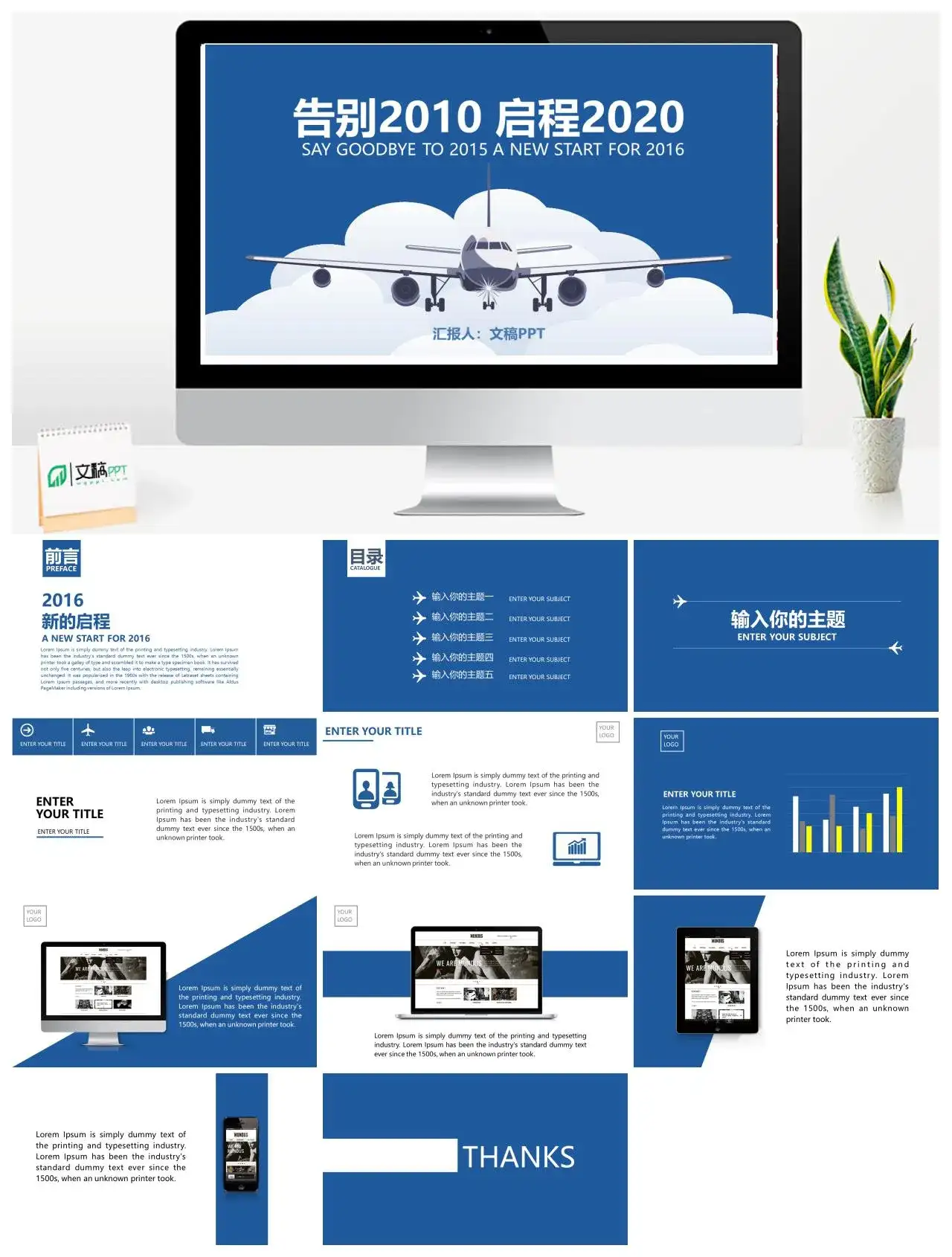 飞机起飞新的征程PPT模板素材下载