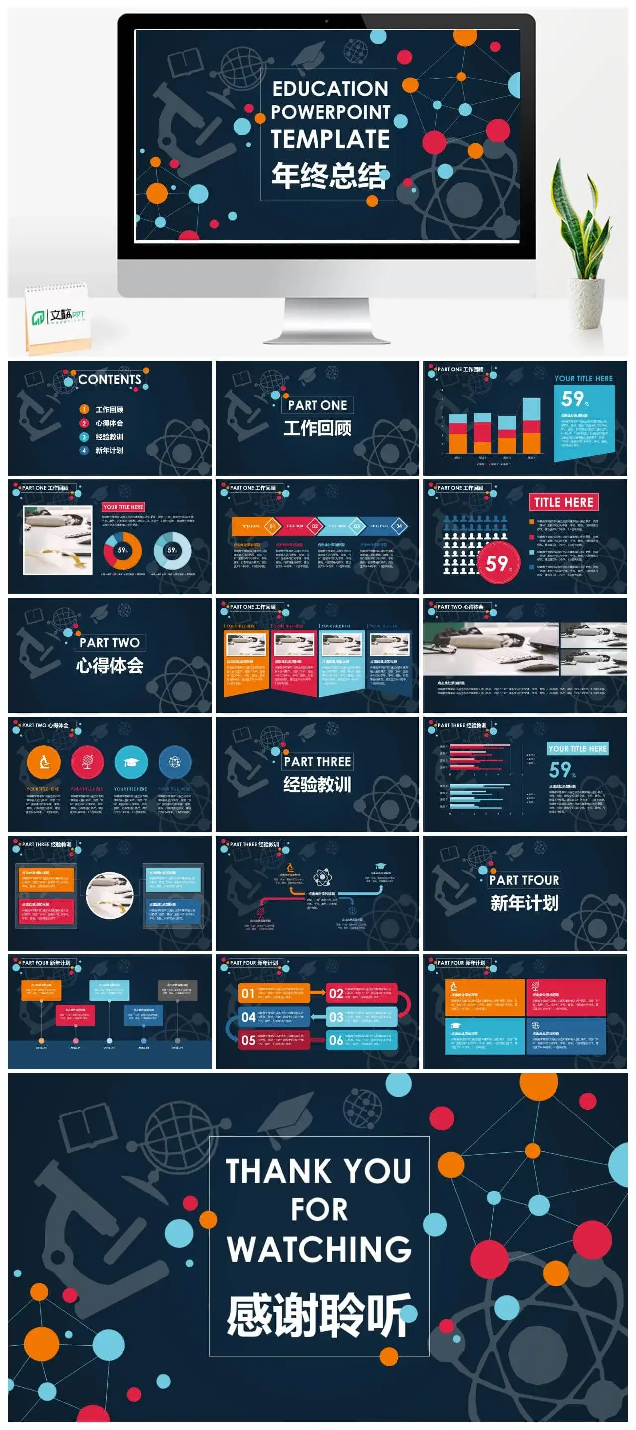 教师学校工作总结汇报PPT模板素材下载