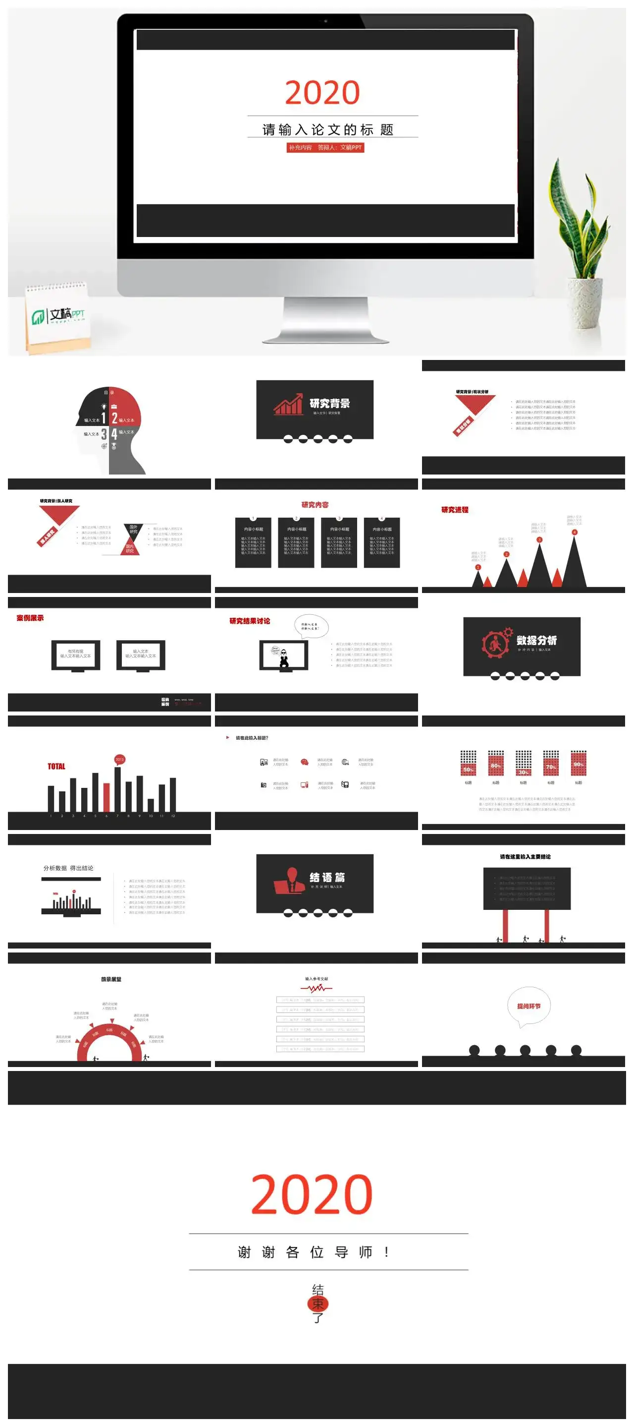 黑红配色毕业设计答辩PPT模板