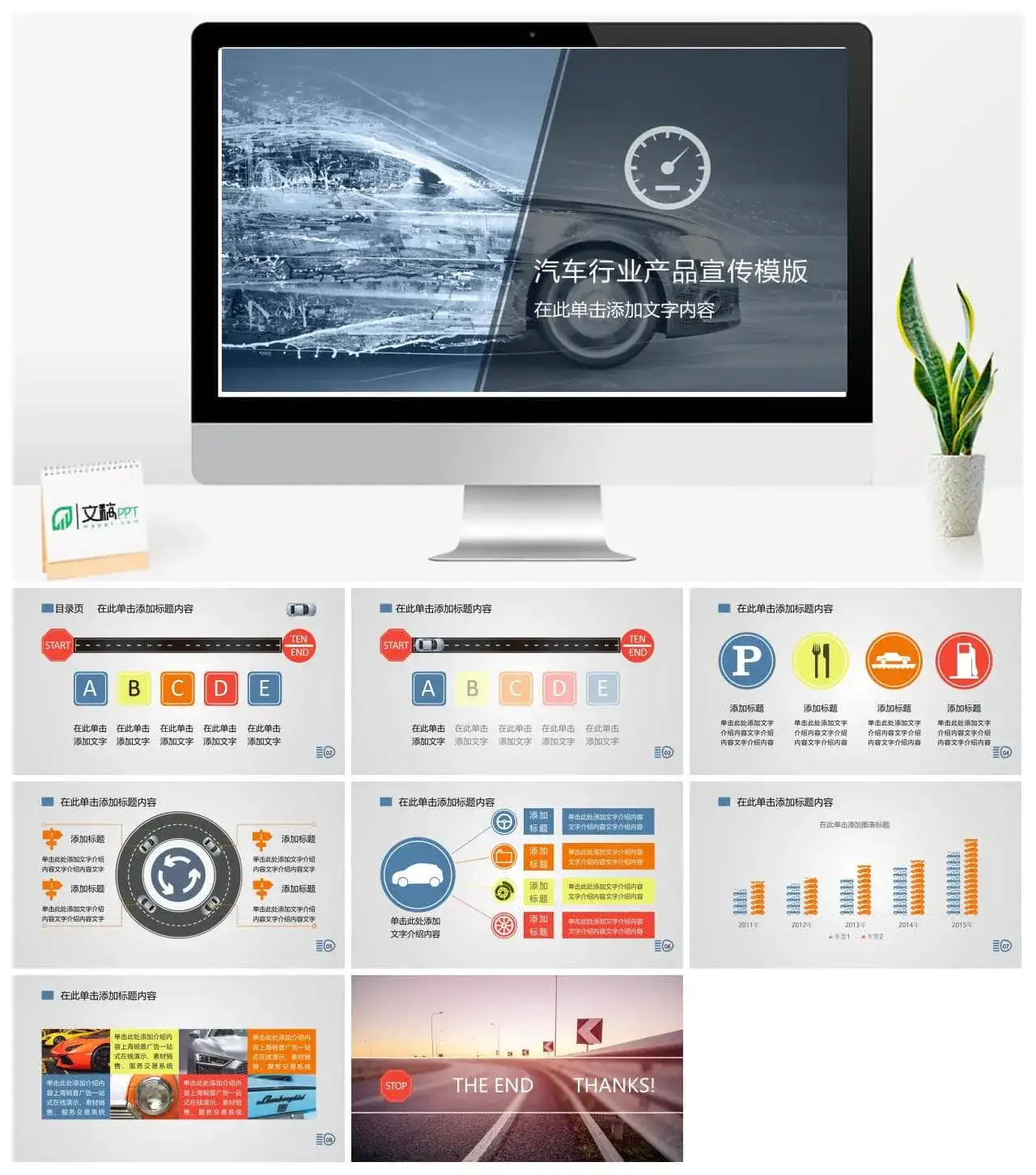 汽车行业产品宣传PPT模板