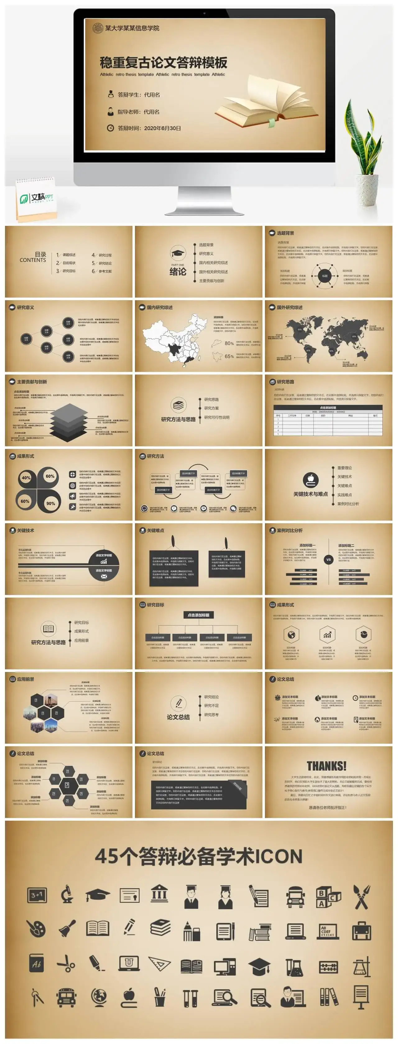 复古风毕业论文答辩PPT模板
