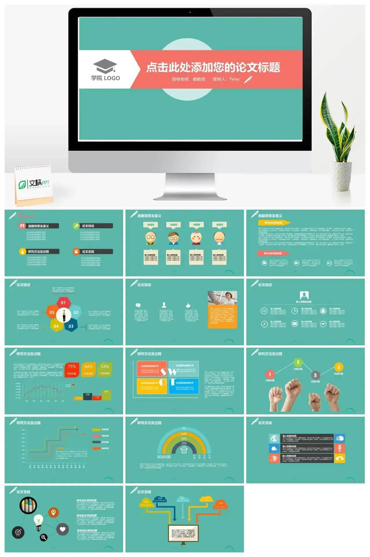 多彩活力毕业论文答辩PPT模板