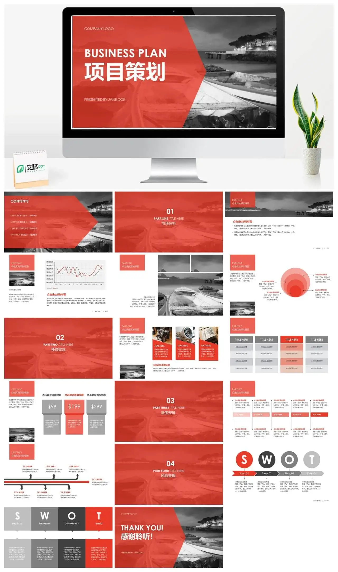 杂志风项目策划汇报PPT模板
