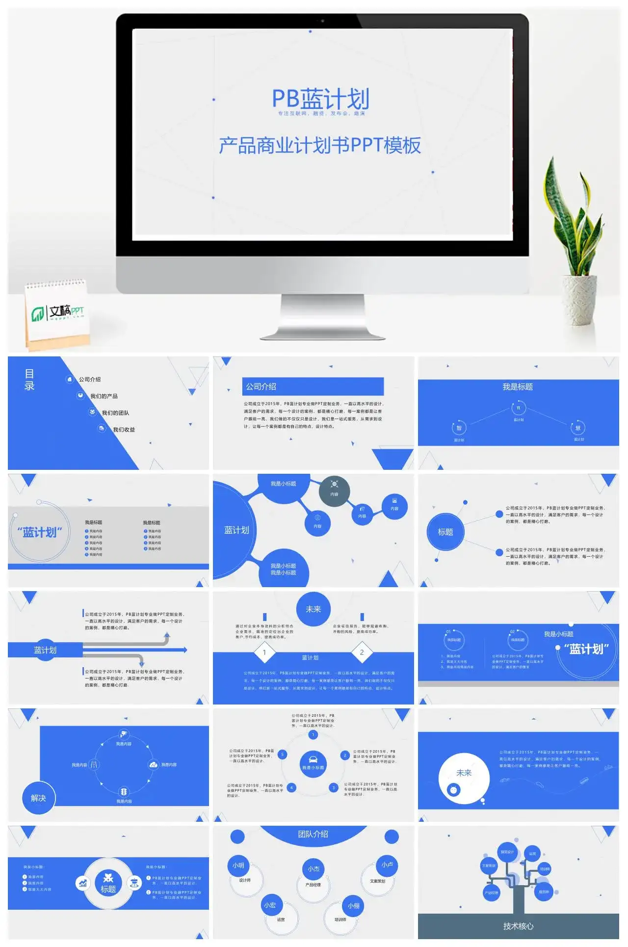 蓝色点线商业计划书PPT模板素材下载
